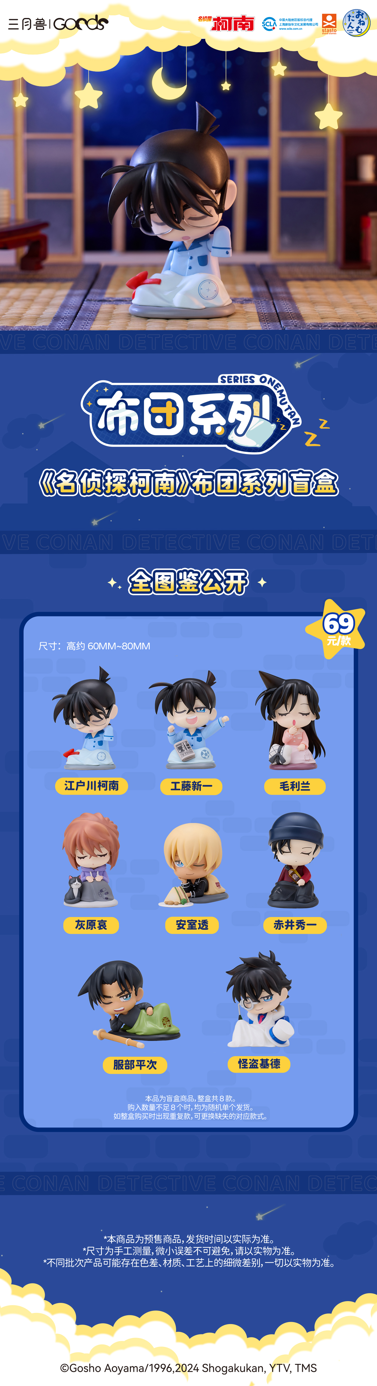 名侦探柯南 布团系列盲盒 微信商品列表长图.jpg