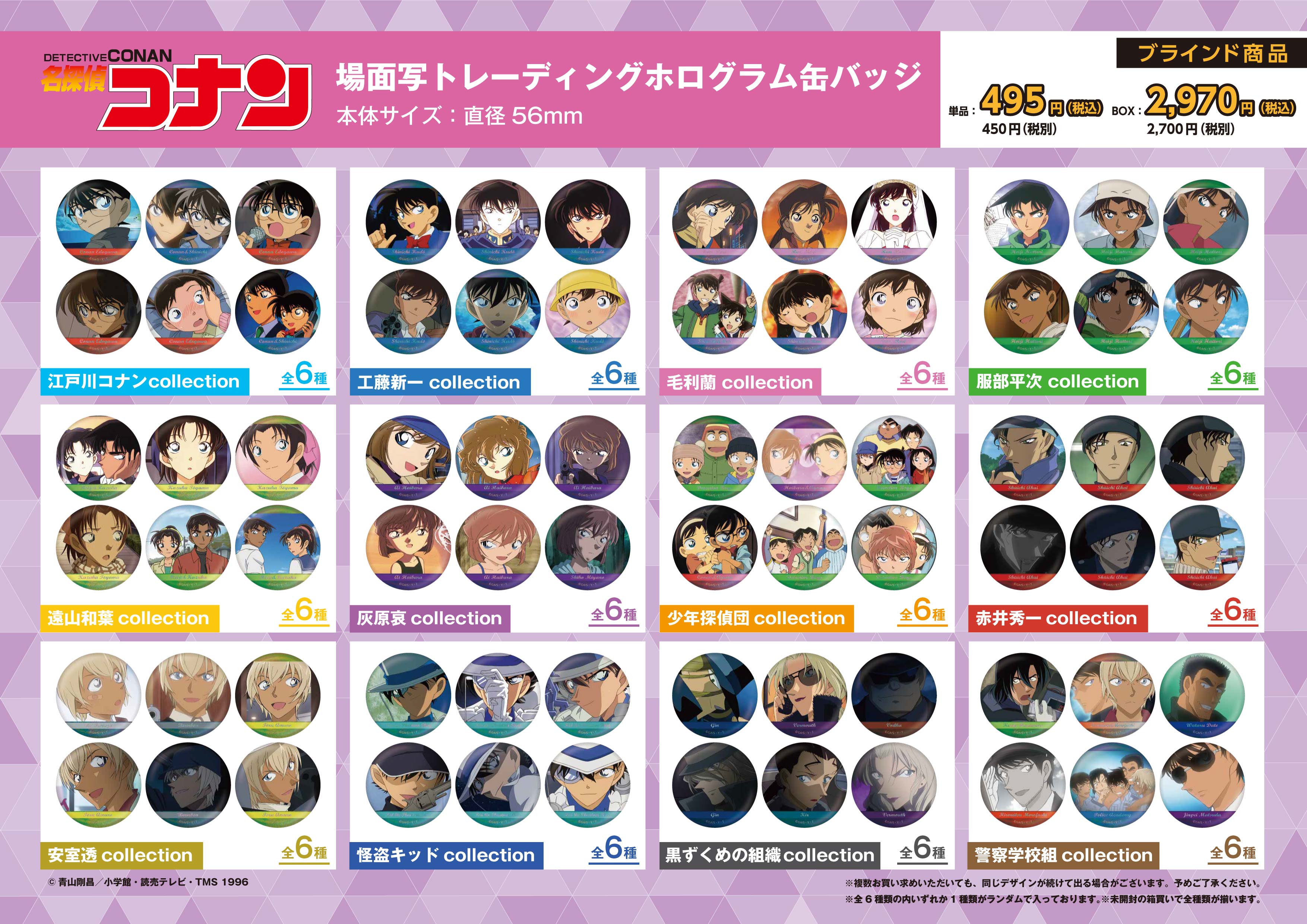 POP_場面写TD缶バッジvol.1(12種) .jpg