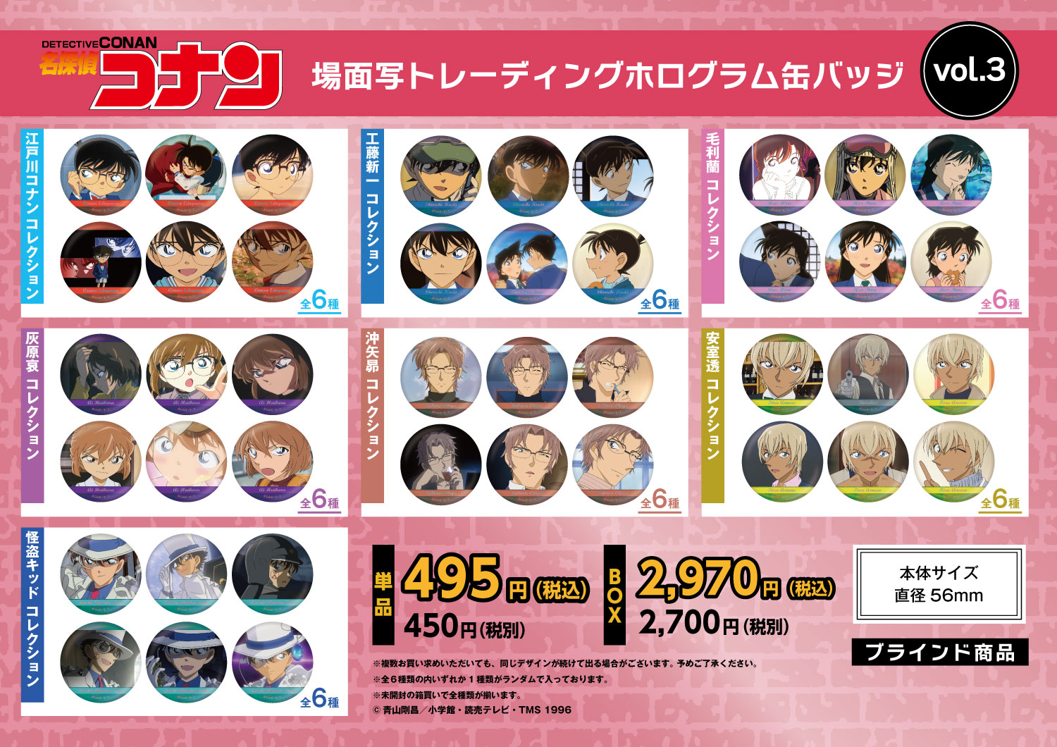 POP_場面写TD缶バッジvol.3(7種).jpg
