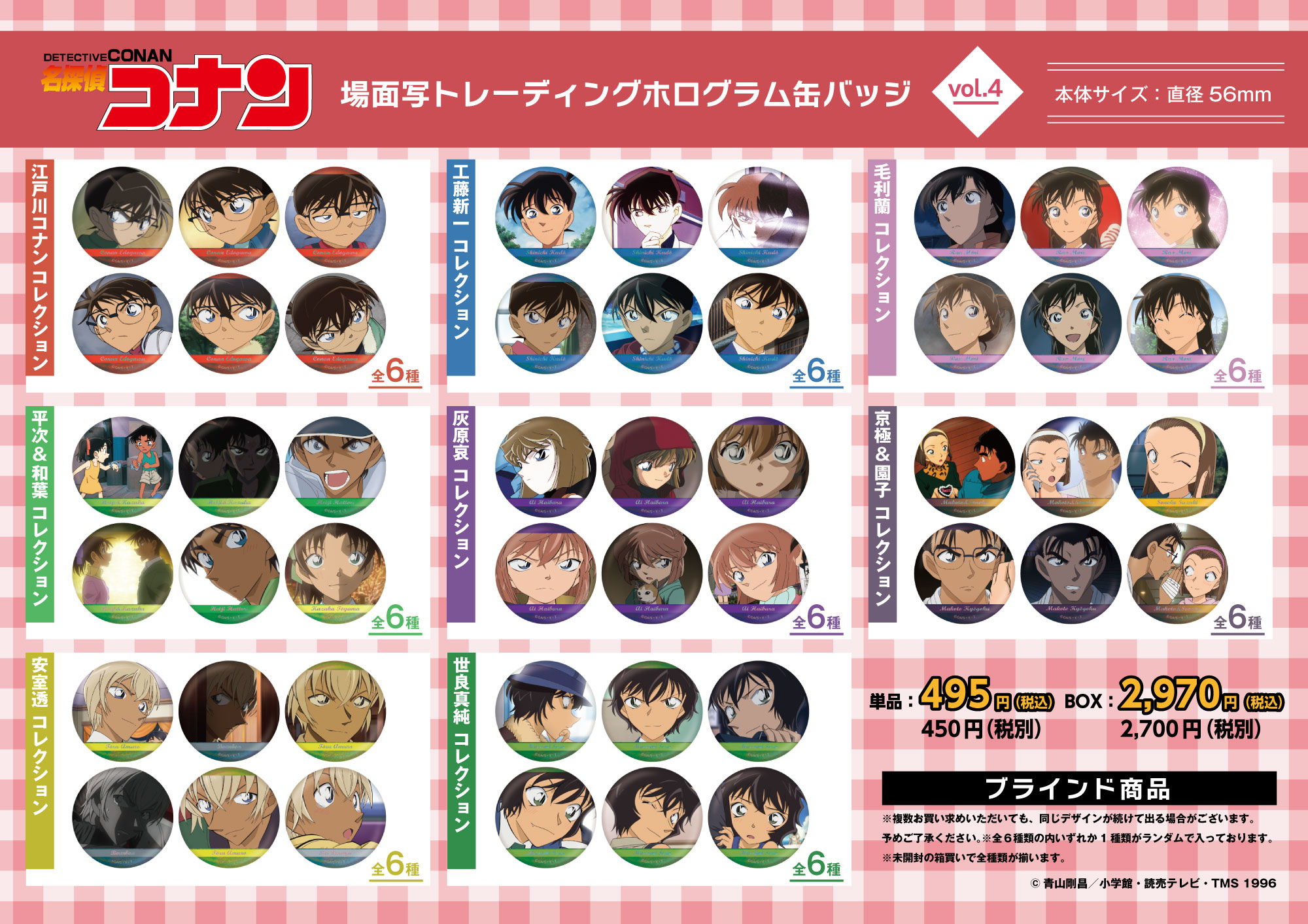 POP_場面写TD缶バッジvol.4(8種).jpg