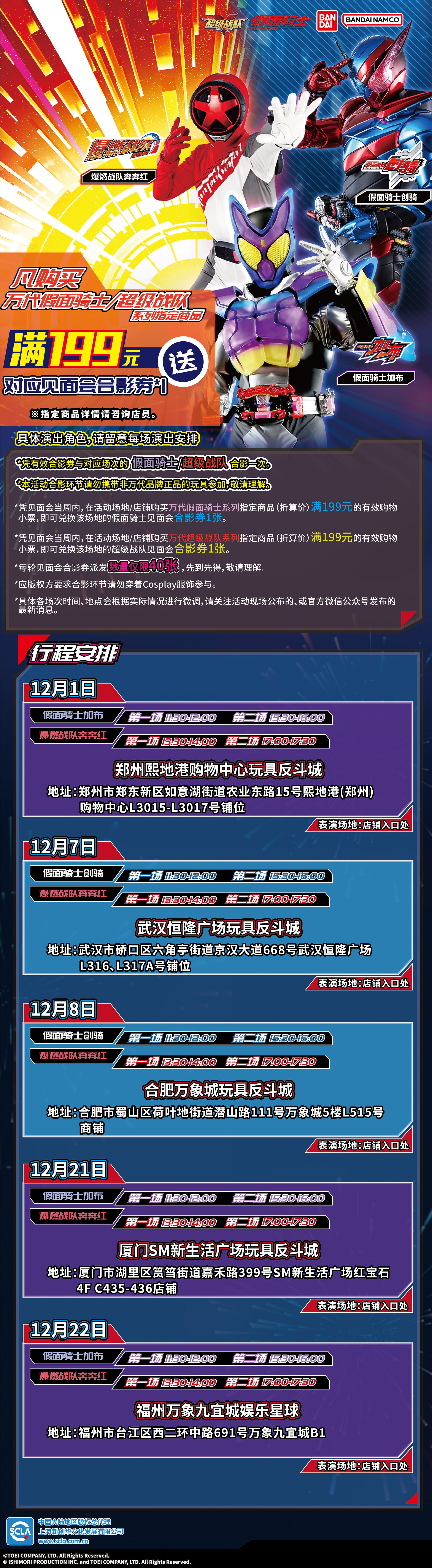 12月假面骑士见面会行程图.jpg