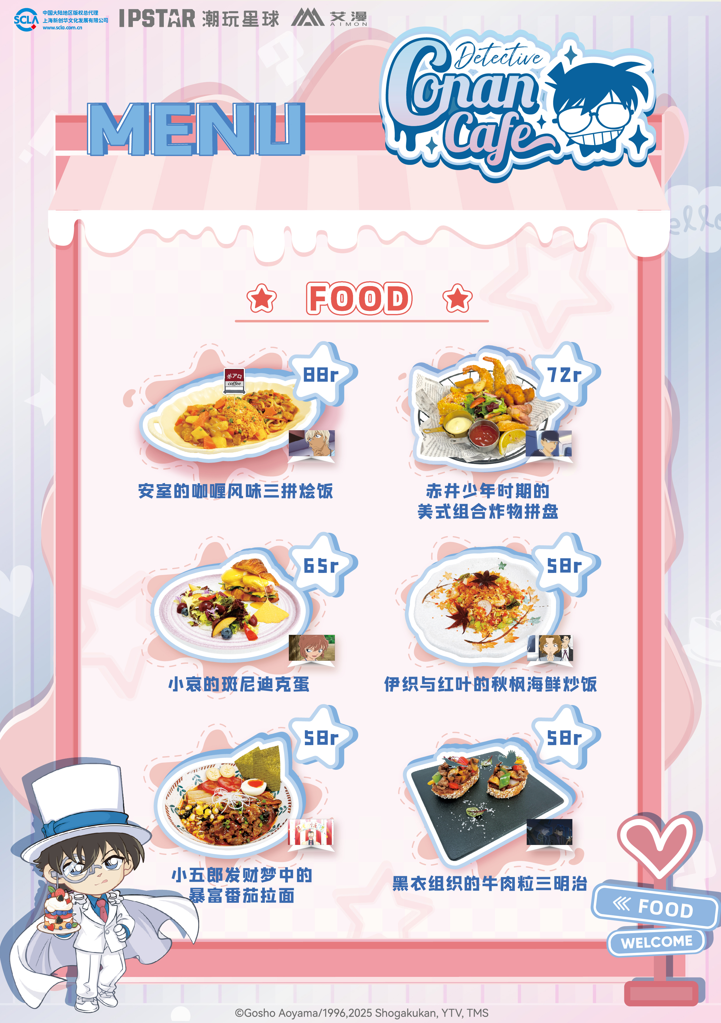 柯南-菜单1211-06.jpg