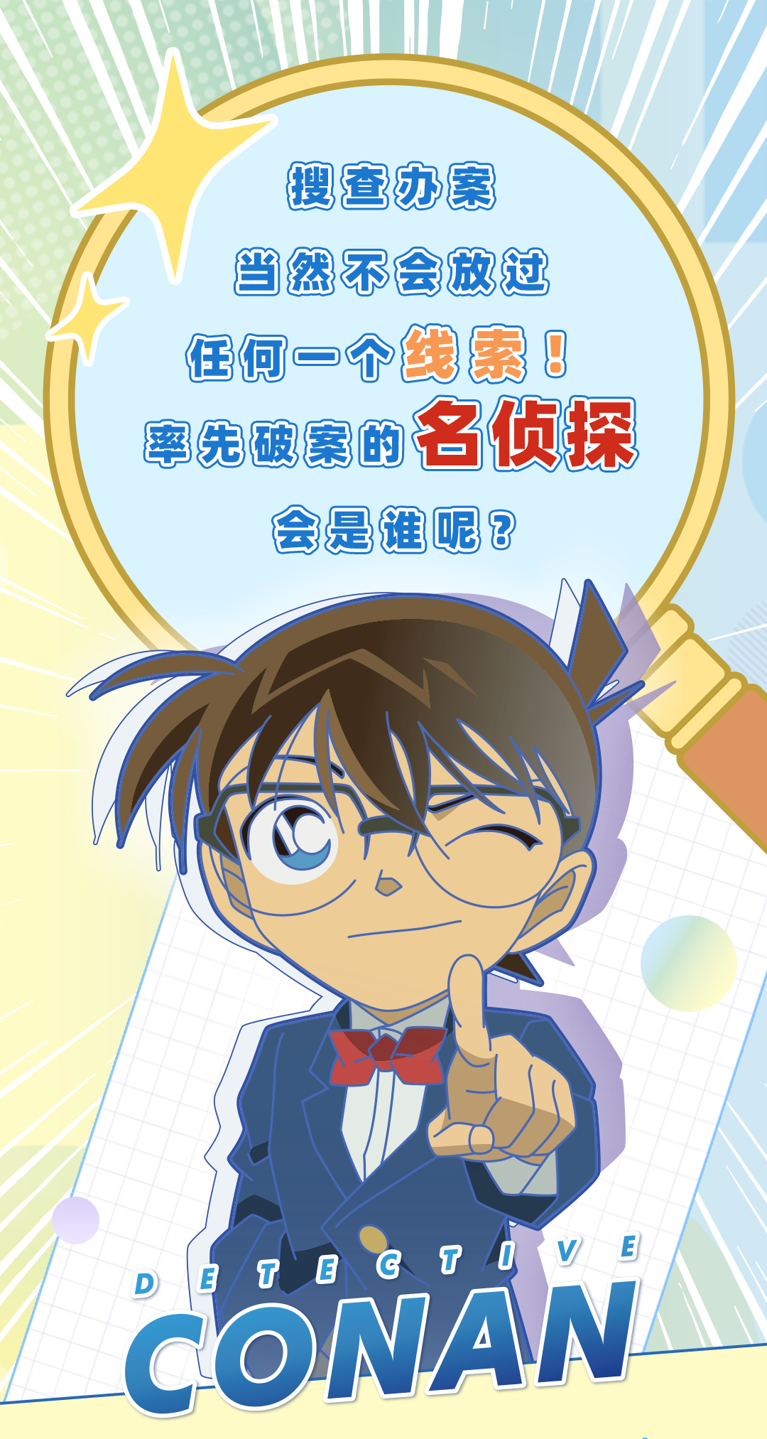 柯南推文_01.png
