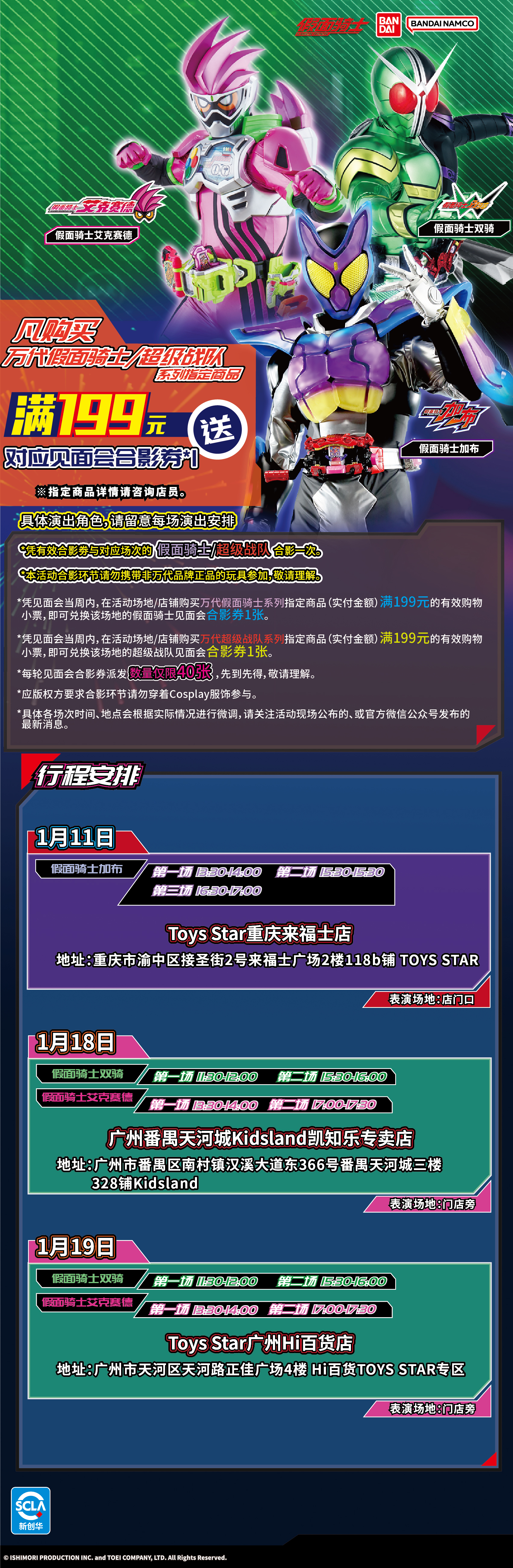 加布+双骑+艾克赛德见面会行程图-（1月）.jpg