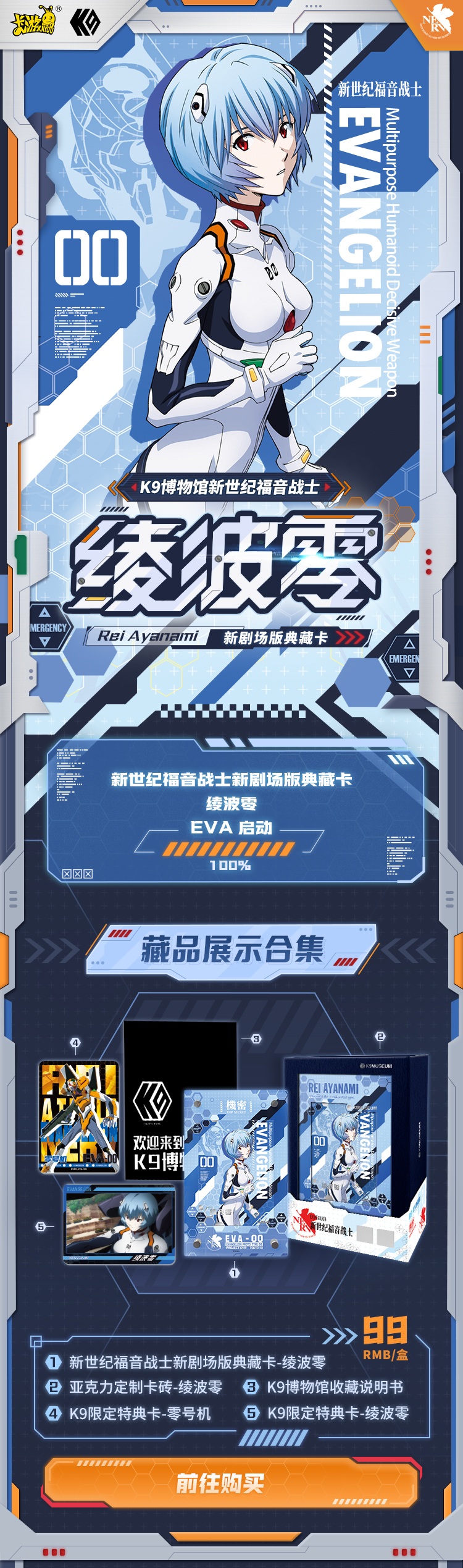新世纪福音战士-新剧场版典藏卡-绫波零-公众号_01.jpg