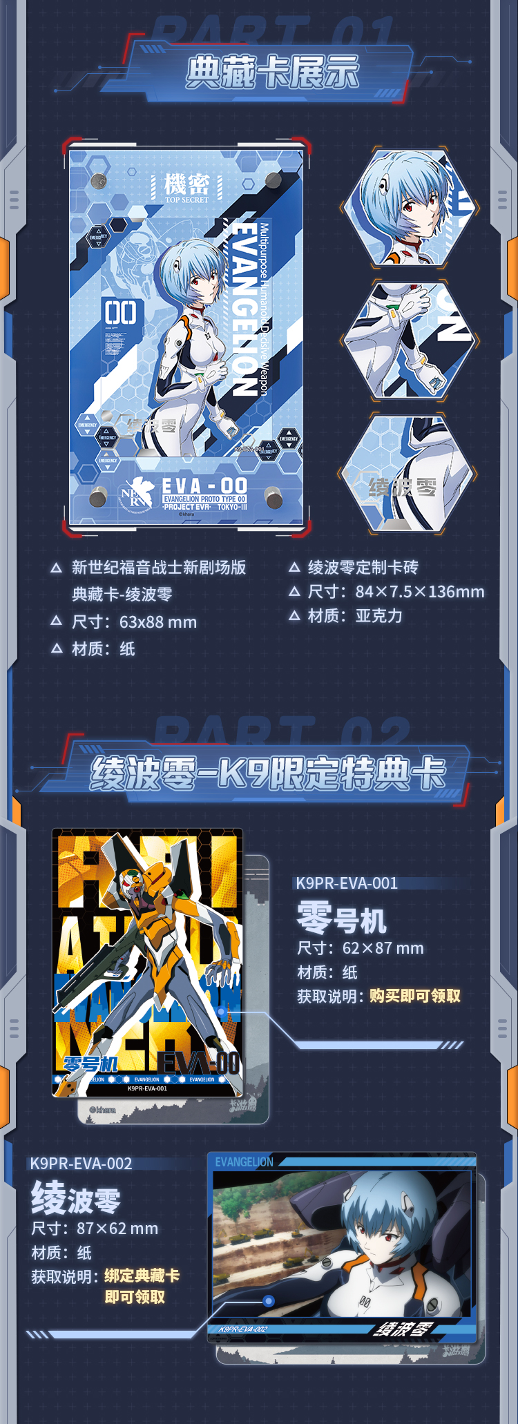 新世纪福音战士-新剧场版典藏卡-绫波零-公众号_02.jpg