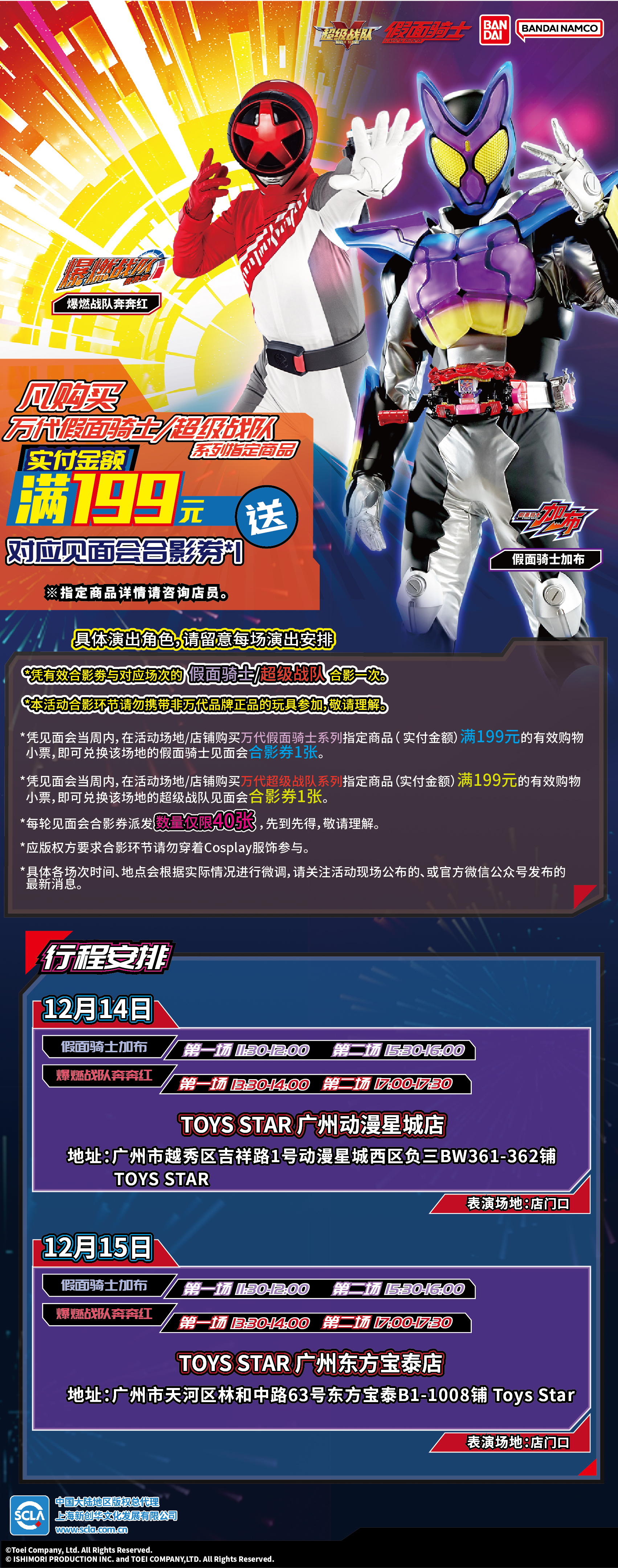 假面骑士加布+奔奔红见面会行程图（12月14日15日）.jpg