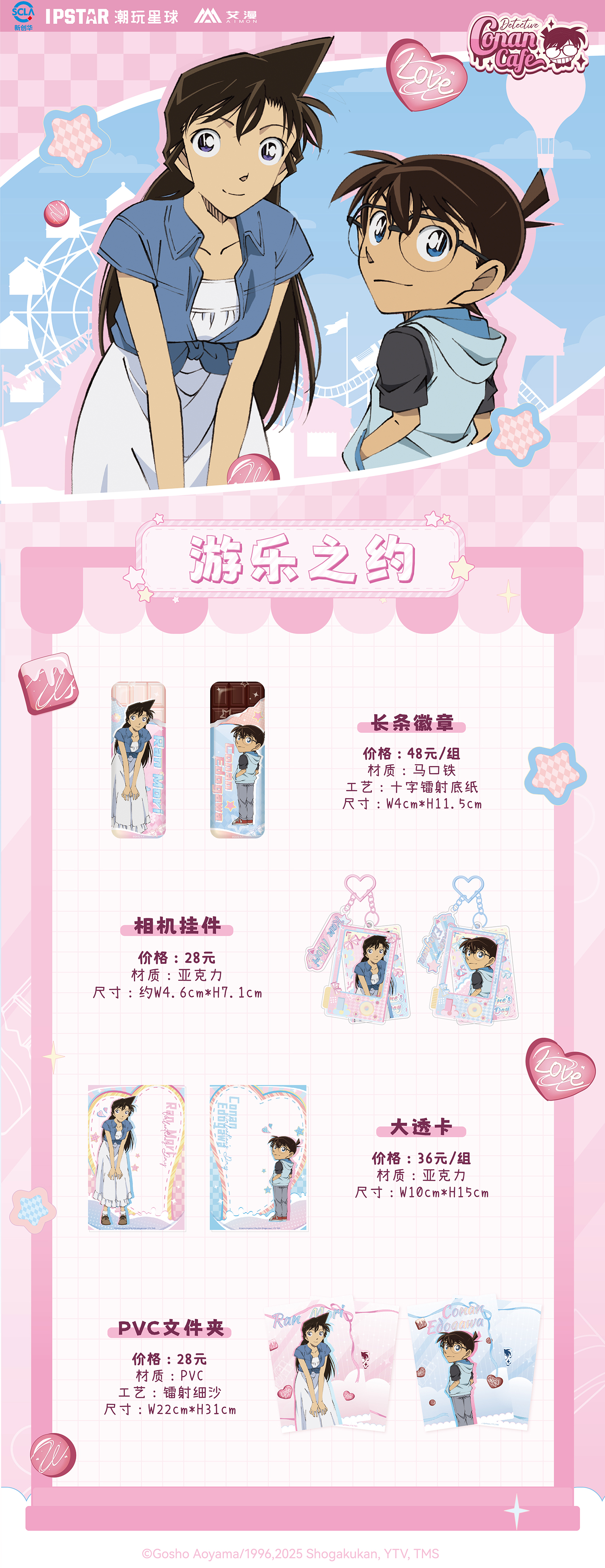 游乐之约宣图-01.jpg