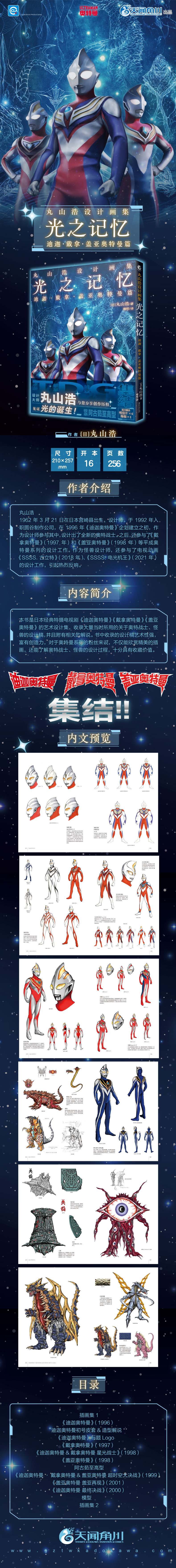 丸山浩画集-详情页.jpg
