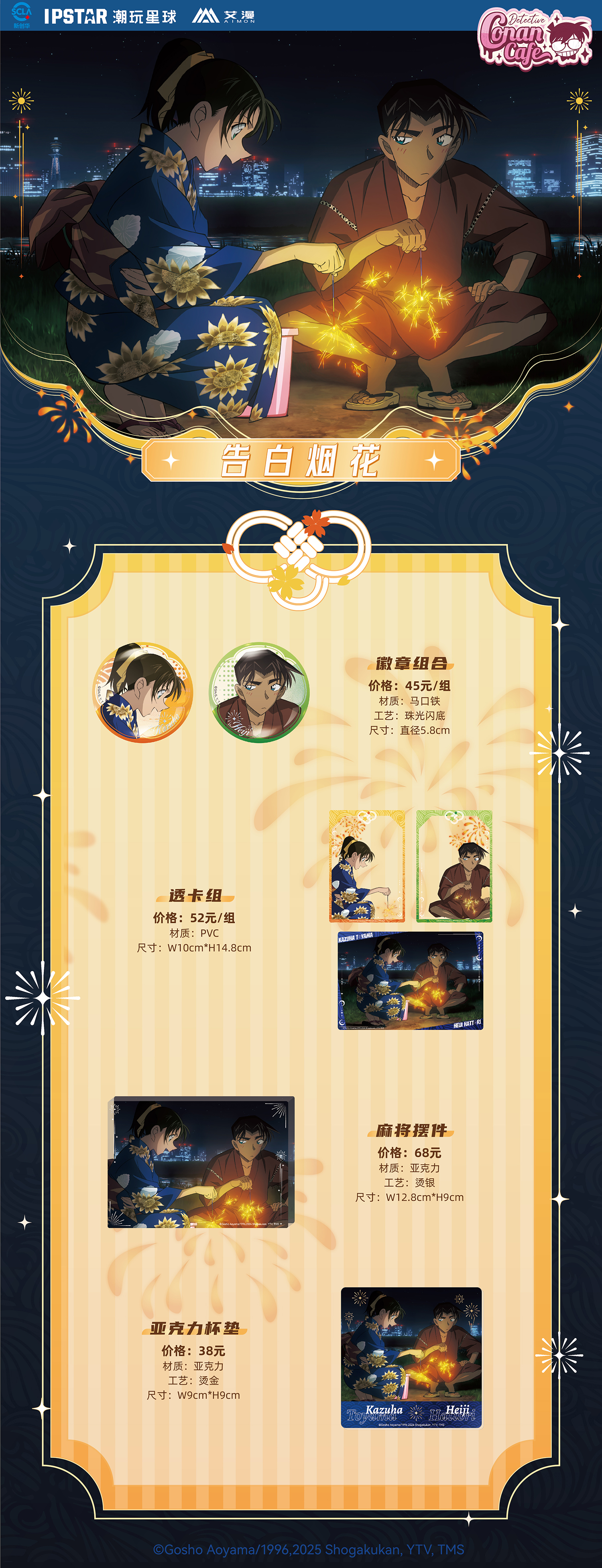 烟花宣图-01.jpg