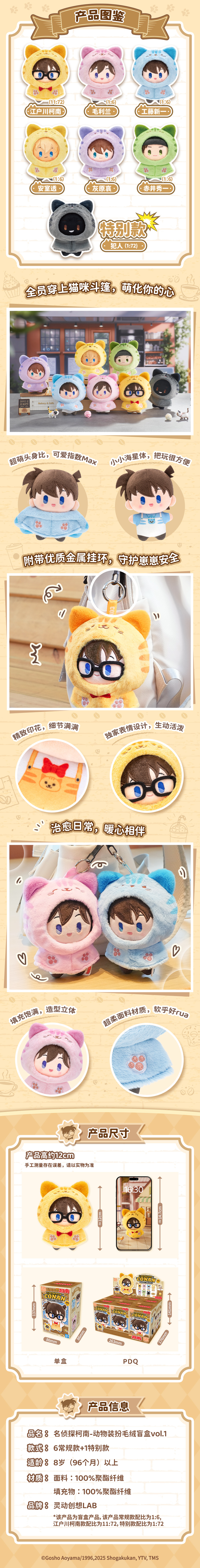 柯南-猫咪斗篷毛绒-02.jpg