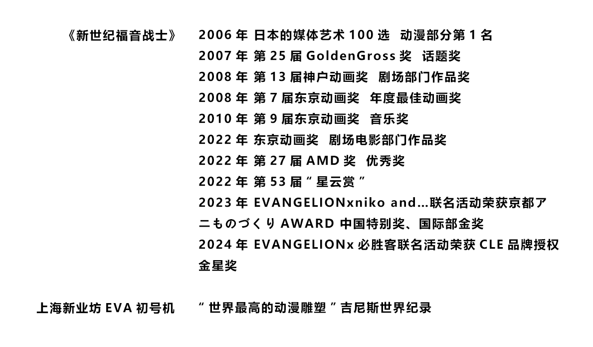 3 新世纪福音战士（2025.4.8）.png