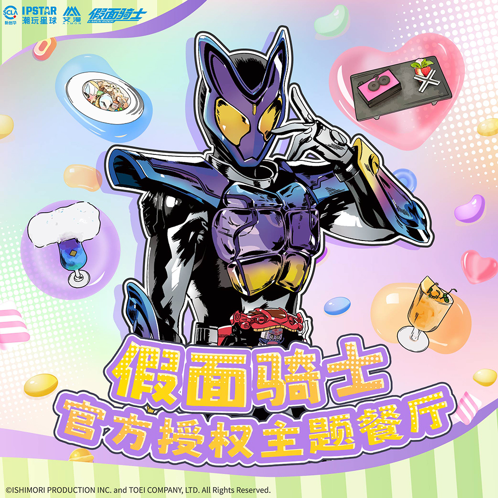 假面骑士kv（微博二宣使用）.jpg
