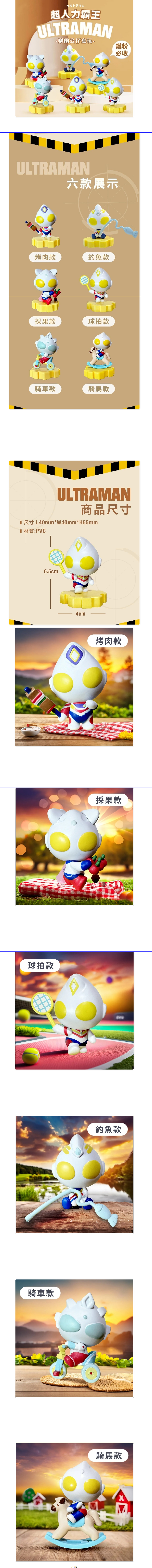 ⭐️超人力霸王樂園小公仔2[1].png