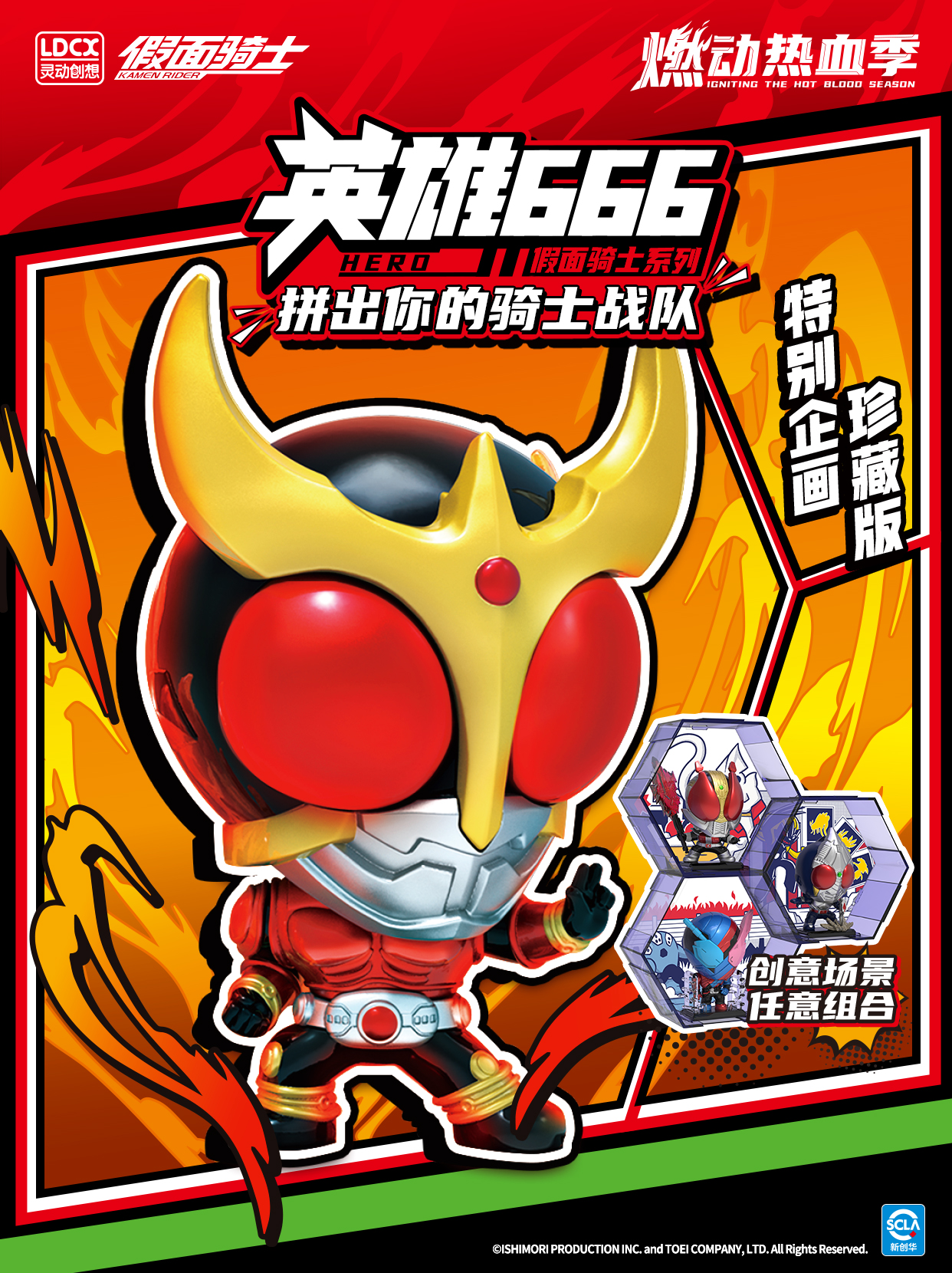 假面骑士666—产品上市海报.jpg