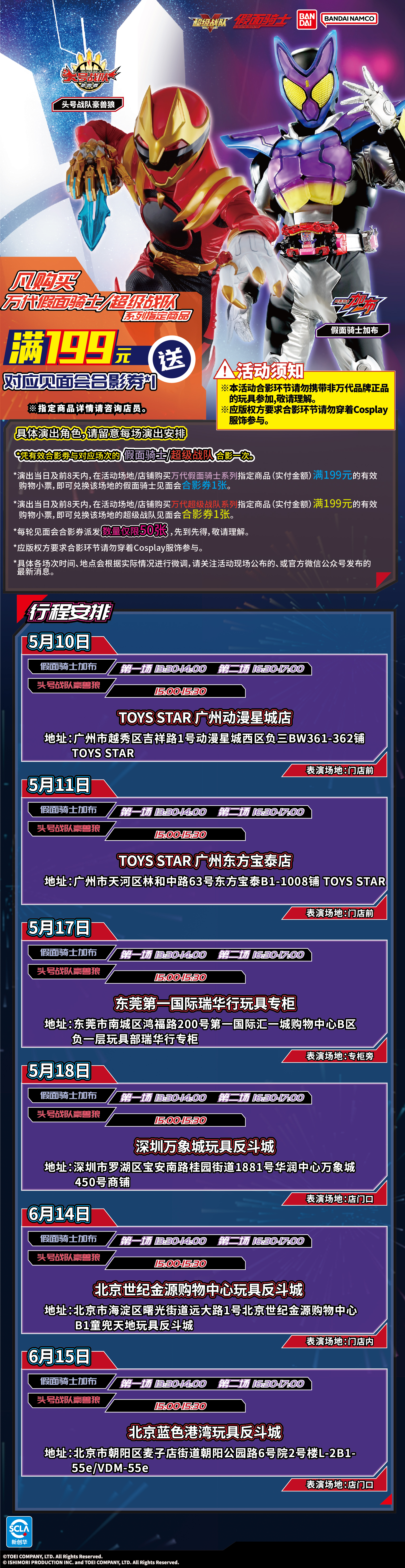 假面骑士加布+豪兽狼见面会行程图-（5月）new-01-all.jpg