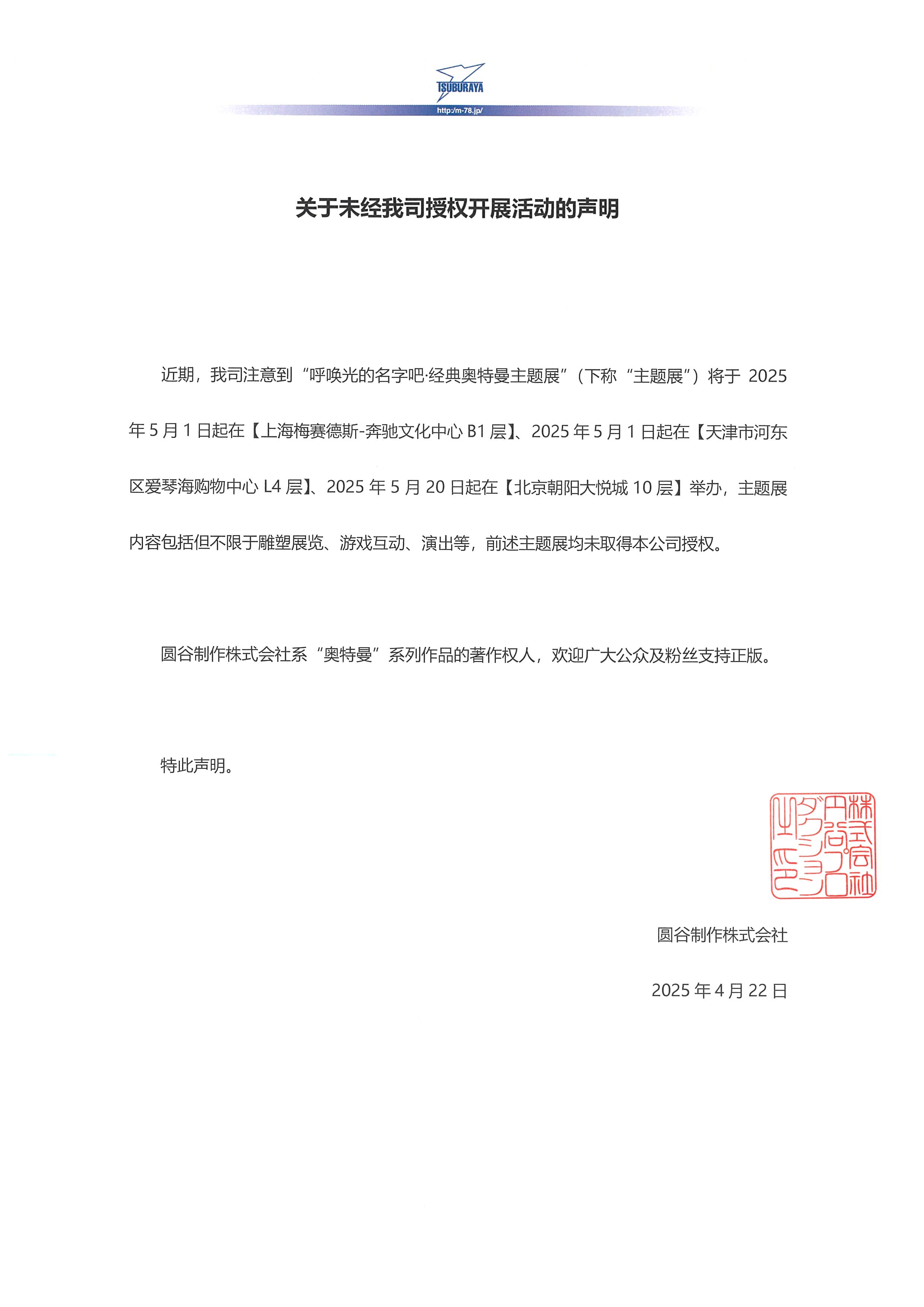 【捺印済】CN【20250422】声明書.jpg