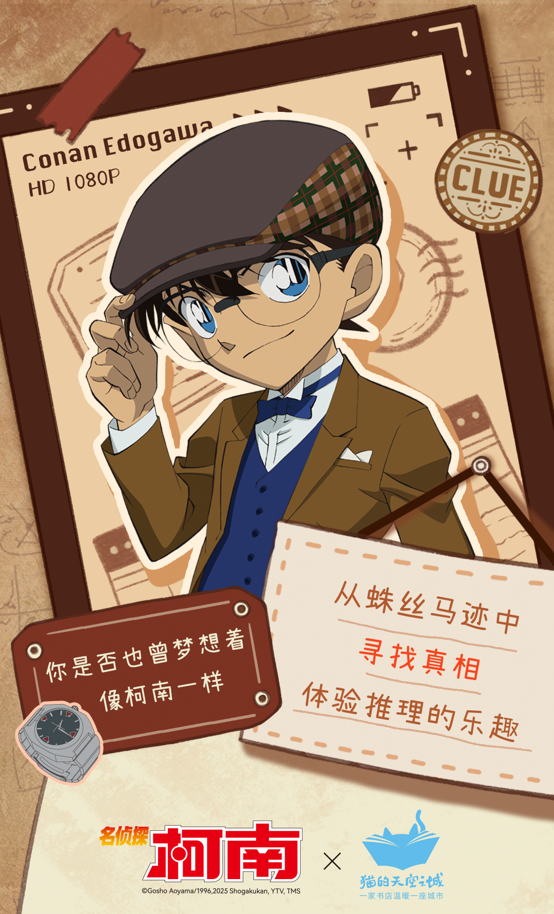 柯南联名(揭秘时刻&樱落时节)_01.png