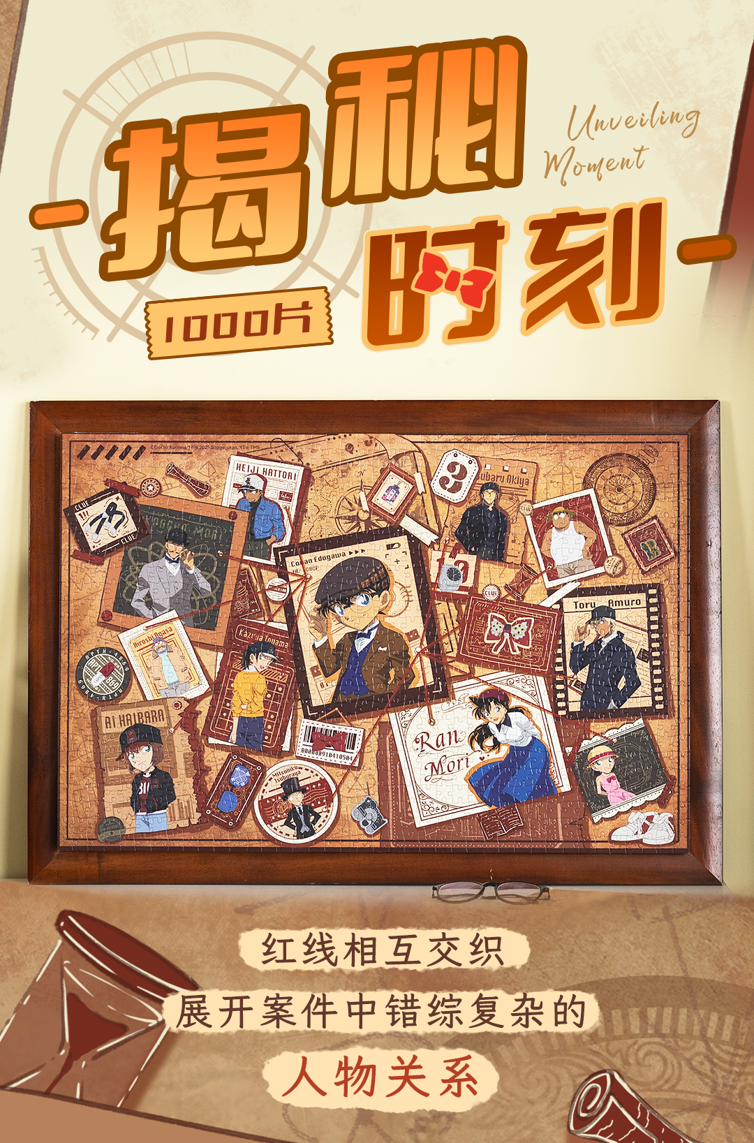 柯南联名(揭秘时刻&樱落时节)_02.png