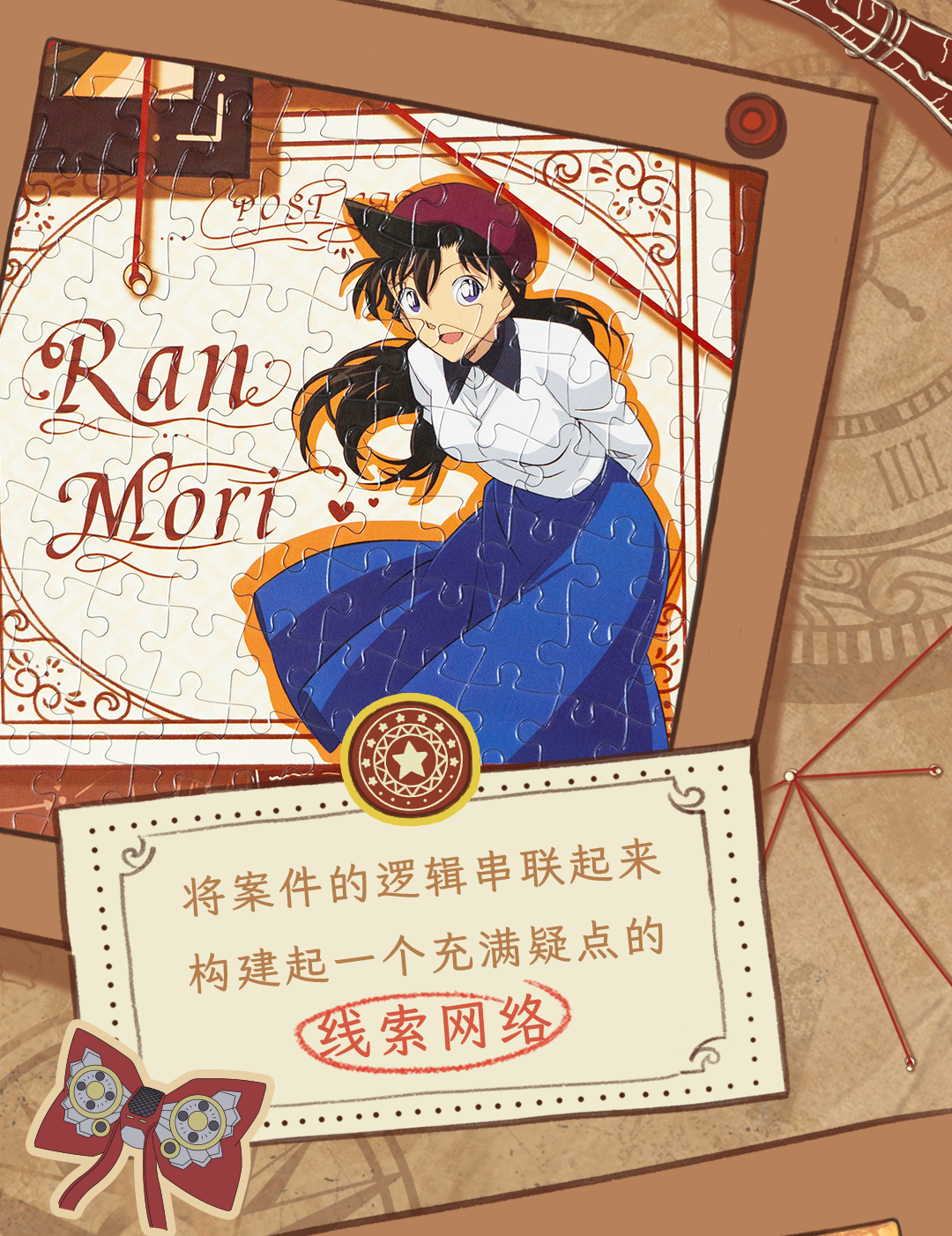柯南联名(揭秘时刻&樱落时节)_03.png