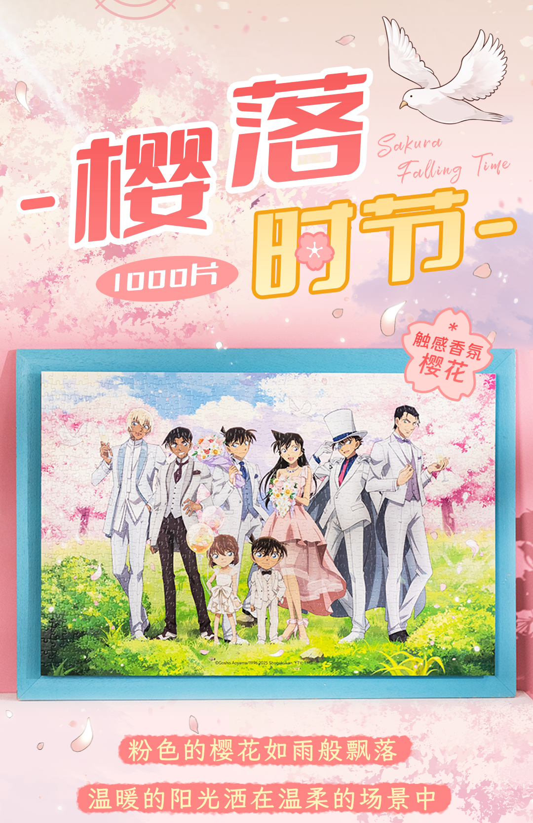 柯南联名(揭秘时刻&樱落时节)_06.png