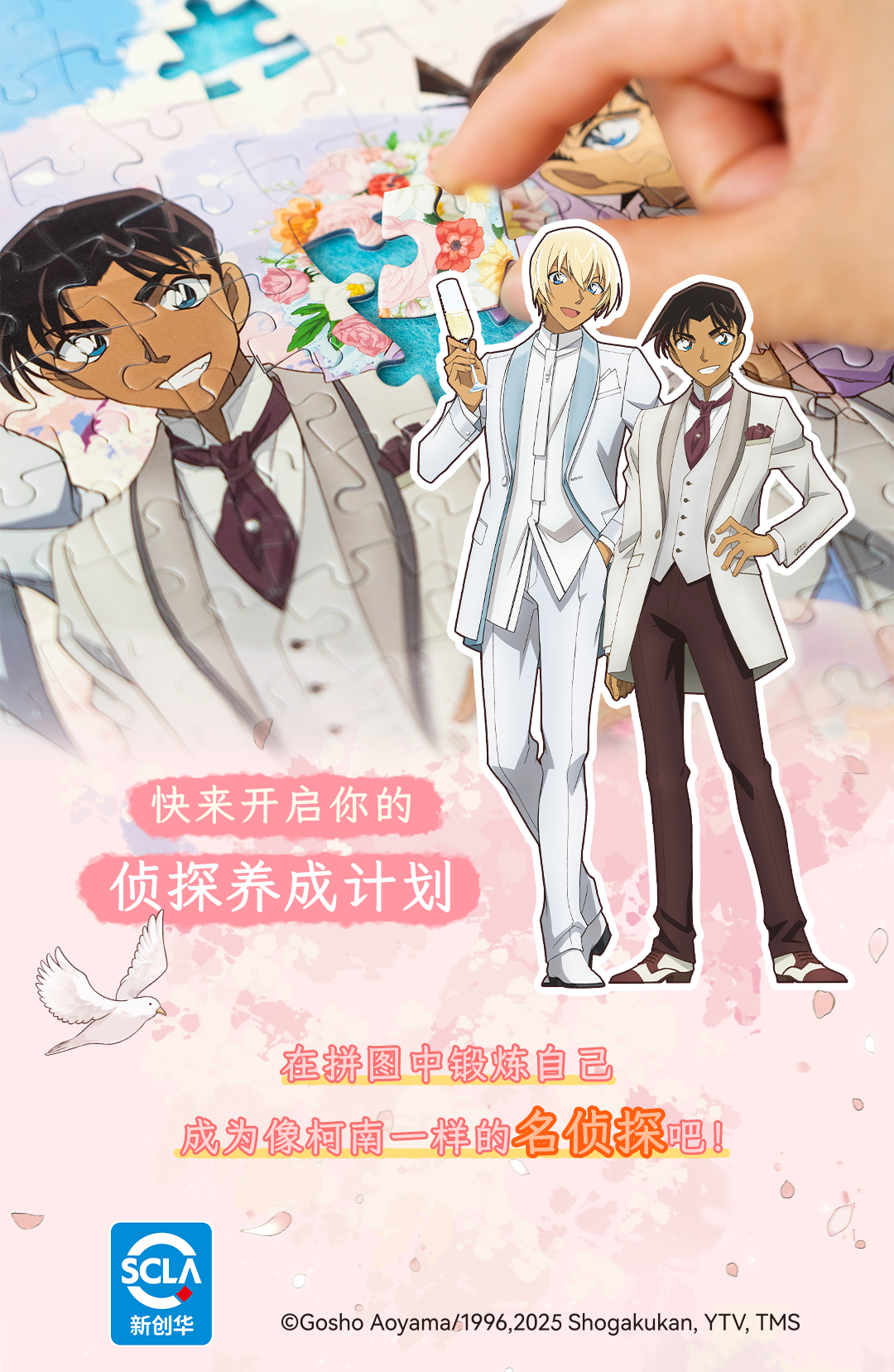 柯南联名(揭秘时刻&樱落时节)_08.png