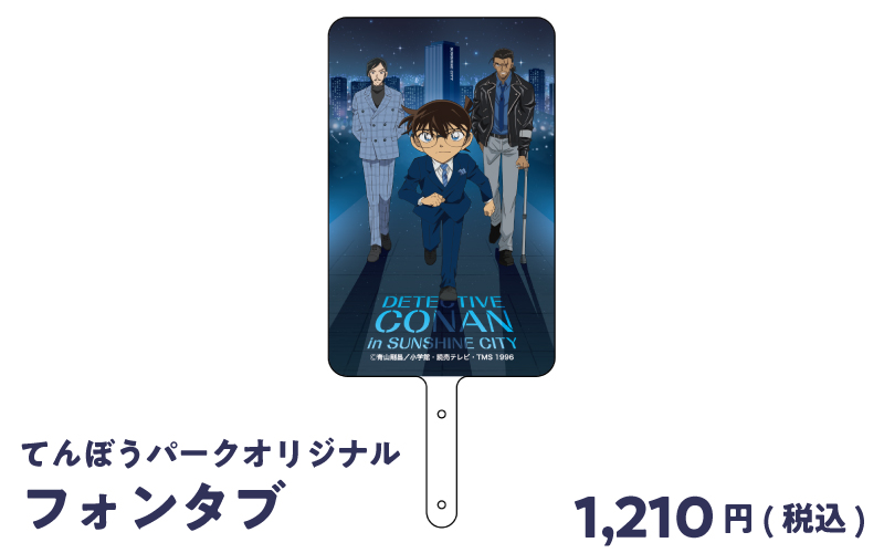 tenbou_goods01.jpg
