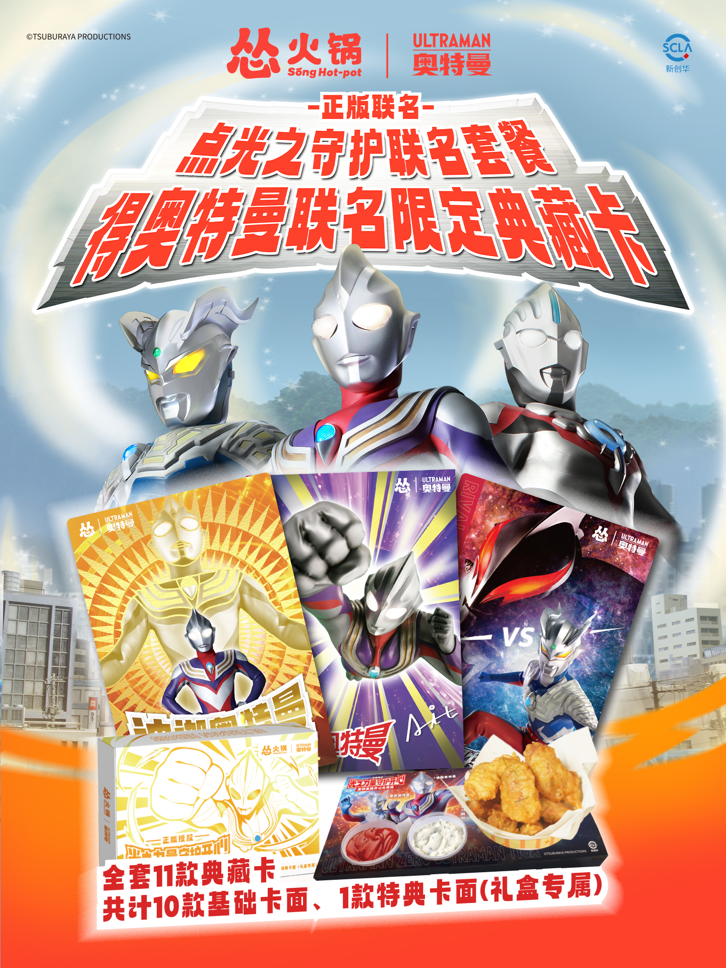20250520-线上物料-（奥特曼）官宣海报.jpg