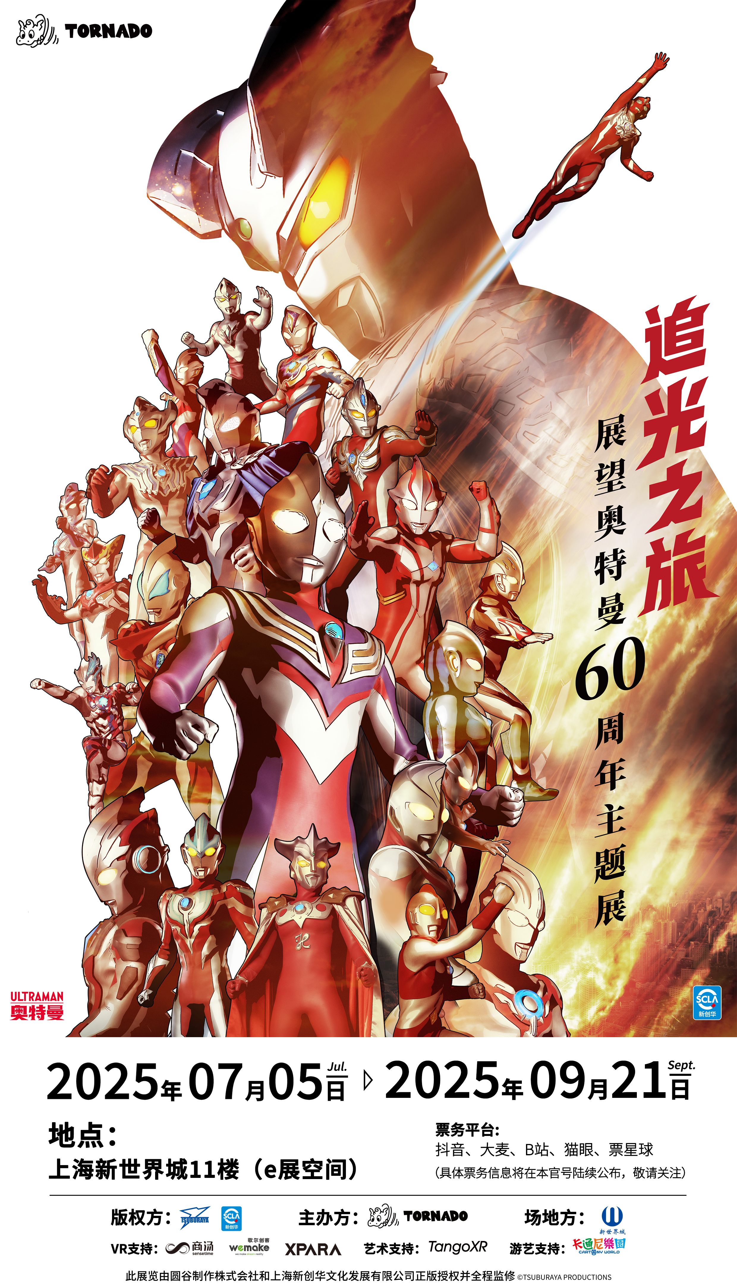 0523奥特曼宣发KV  V5.png