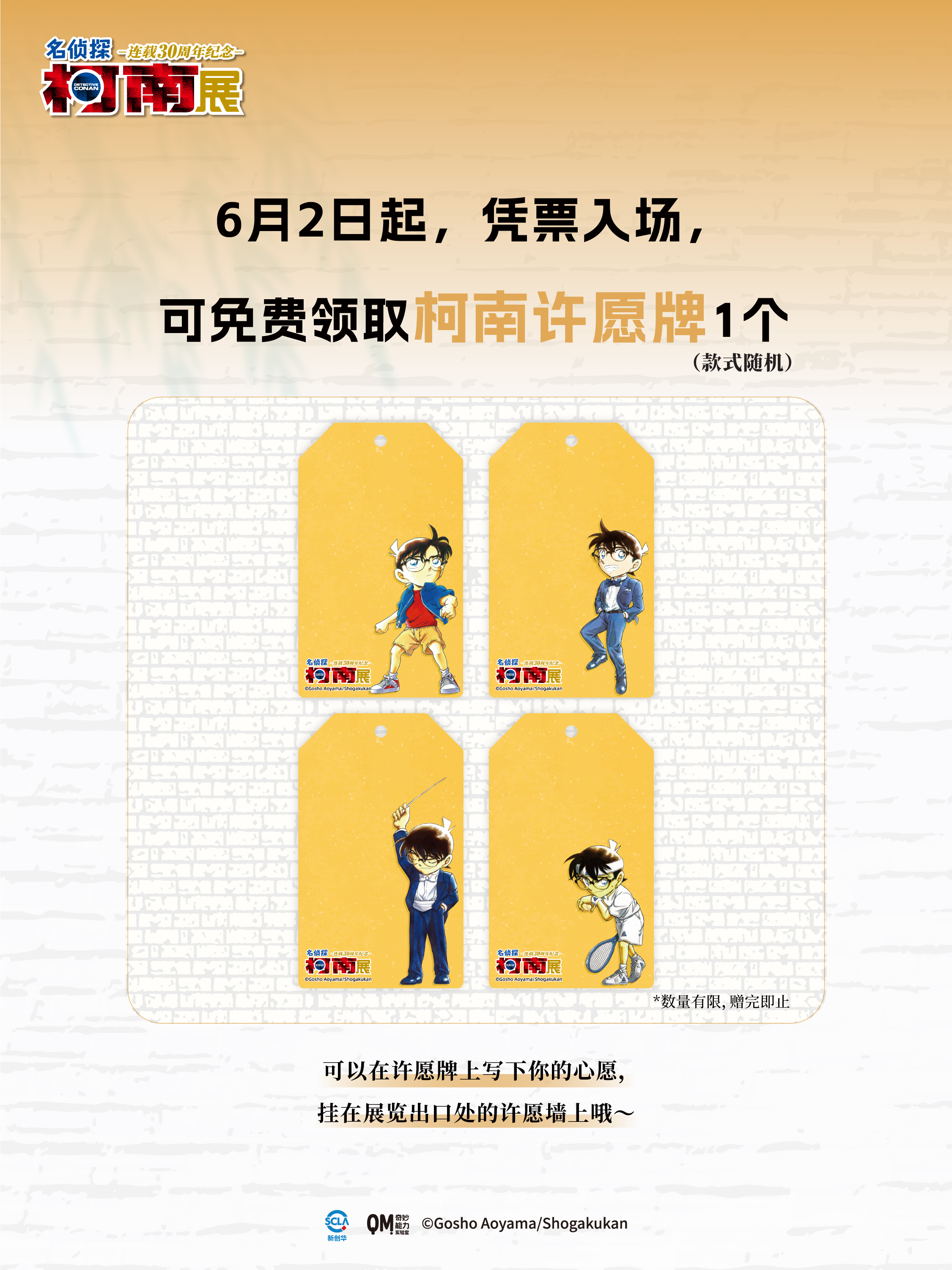 许愿牌宣发图1.jpg