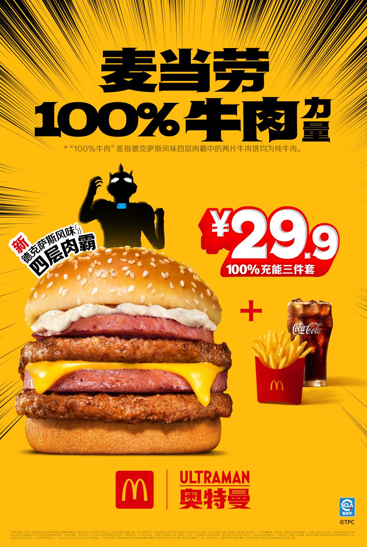 四层肉霸.jpg
