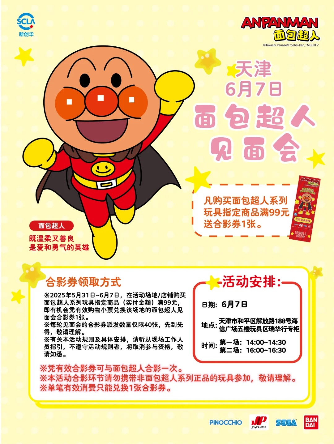 线下见面会 _ 6月7日，有空见一面吗？_1_面包超人ANPANMAN官方账号_来自小红书网页版.jpg