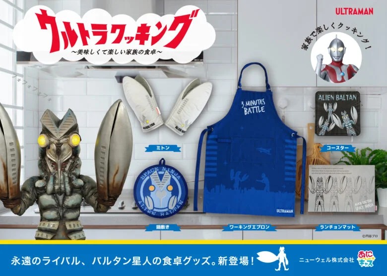 ウルトラマンキッチングッズバナー20250516-1-780x556.jpg