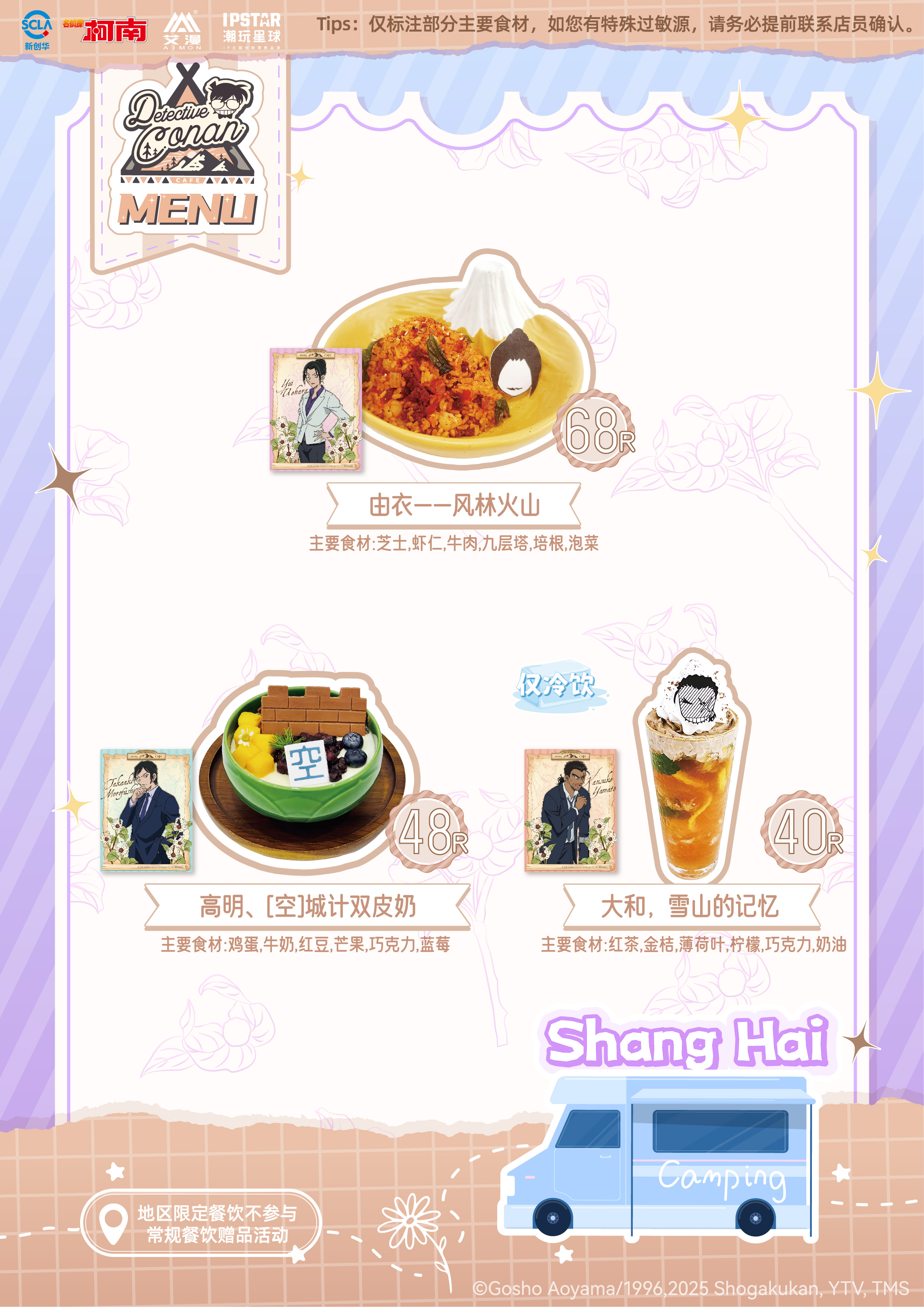 上海限定 改.jpg