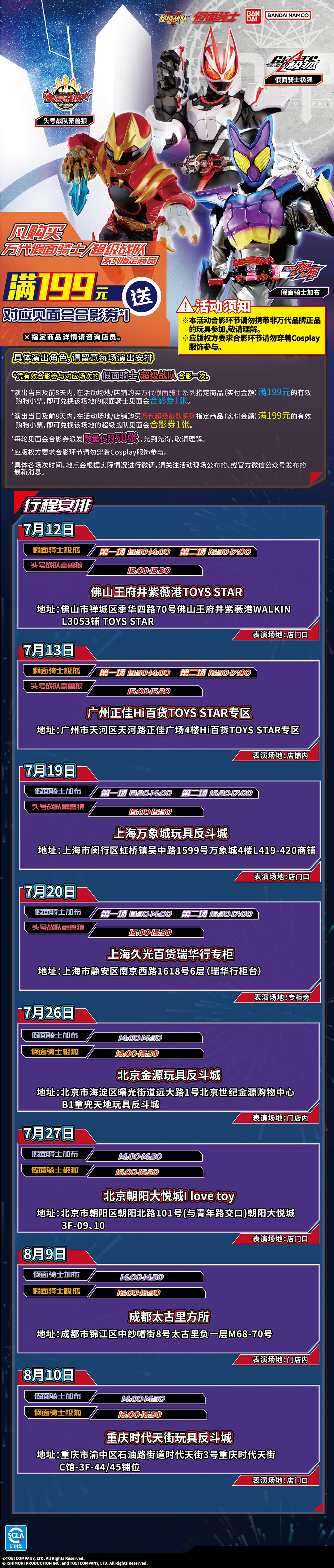 假面骑士见面会行程图.jpg