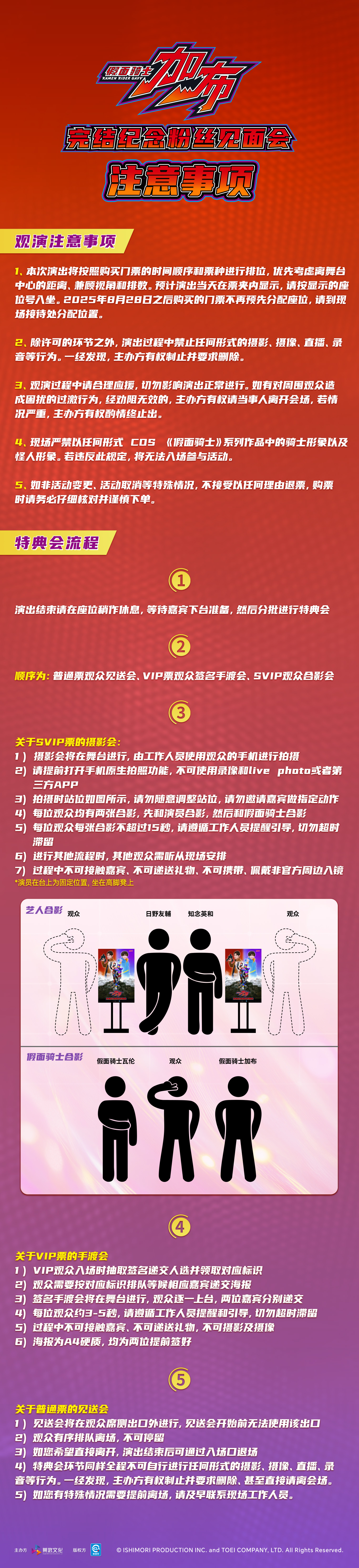 假面骑士加布完结纪念粉丝见面会注意事项_0806.jpg
