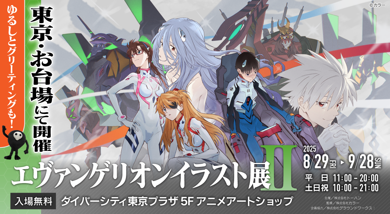 20250815_evaillust2_odaiba.png