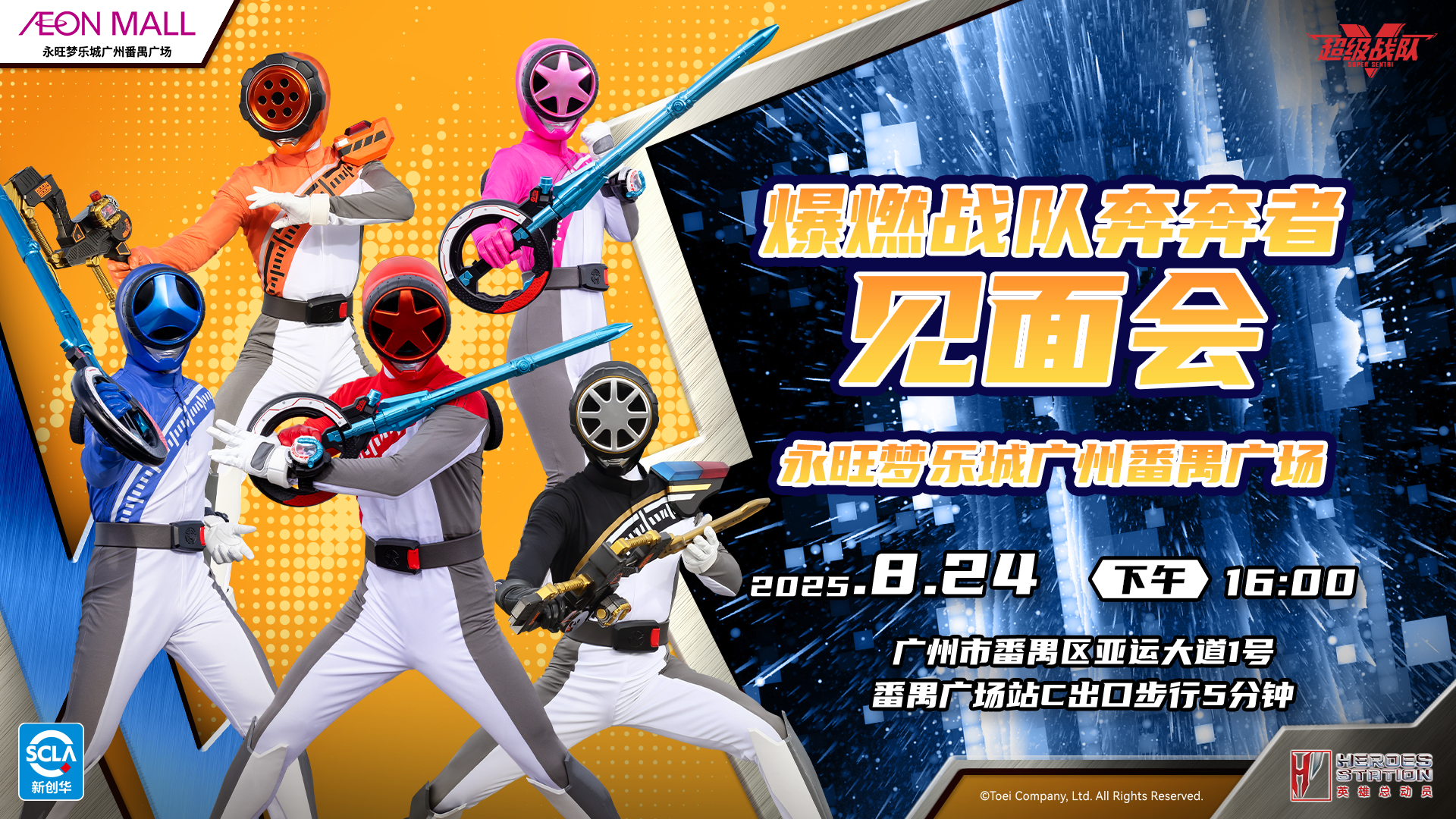 超级战队 横版.png