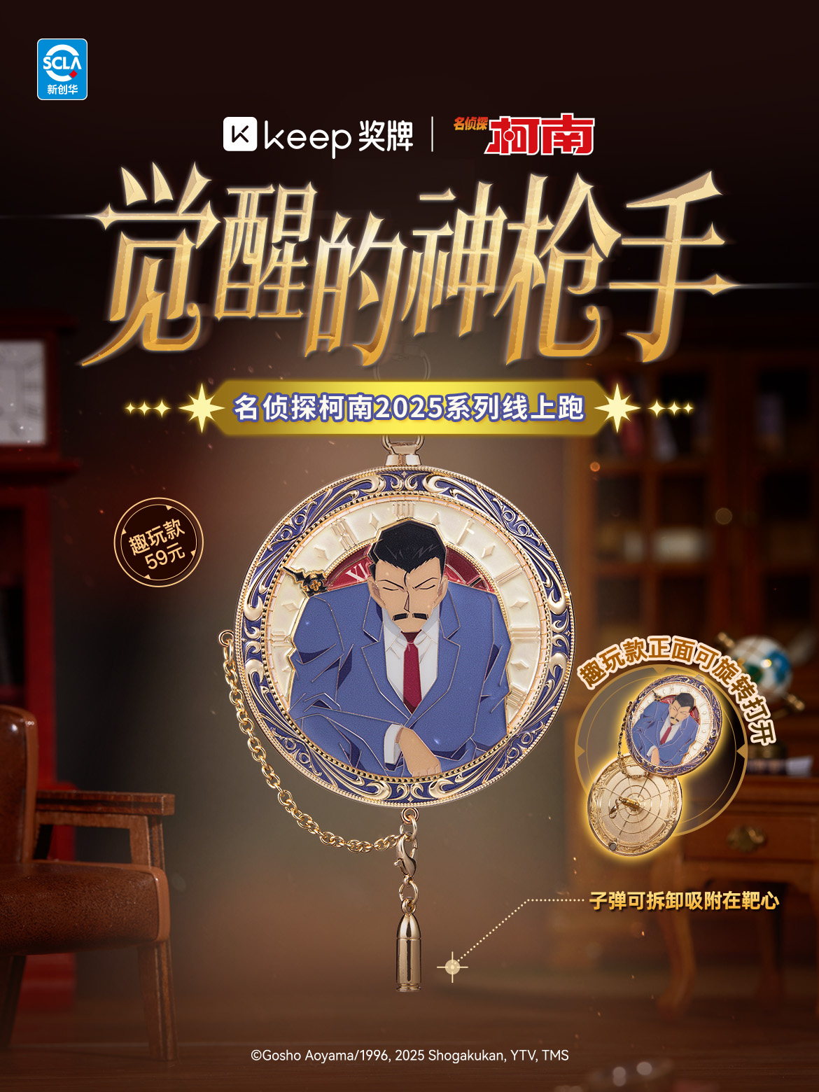 柯南-觉醒的神枪手页面_01 .jpg