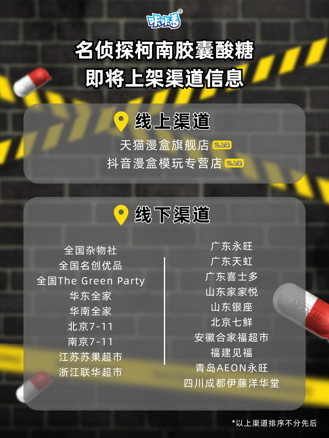 渠道上架信息-柯南酸糖.png