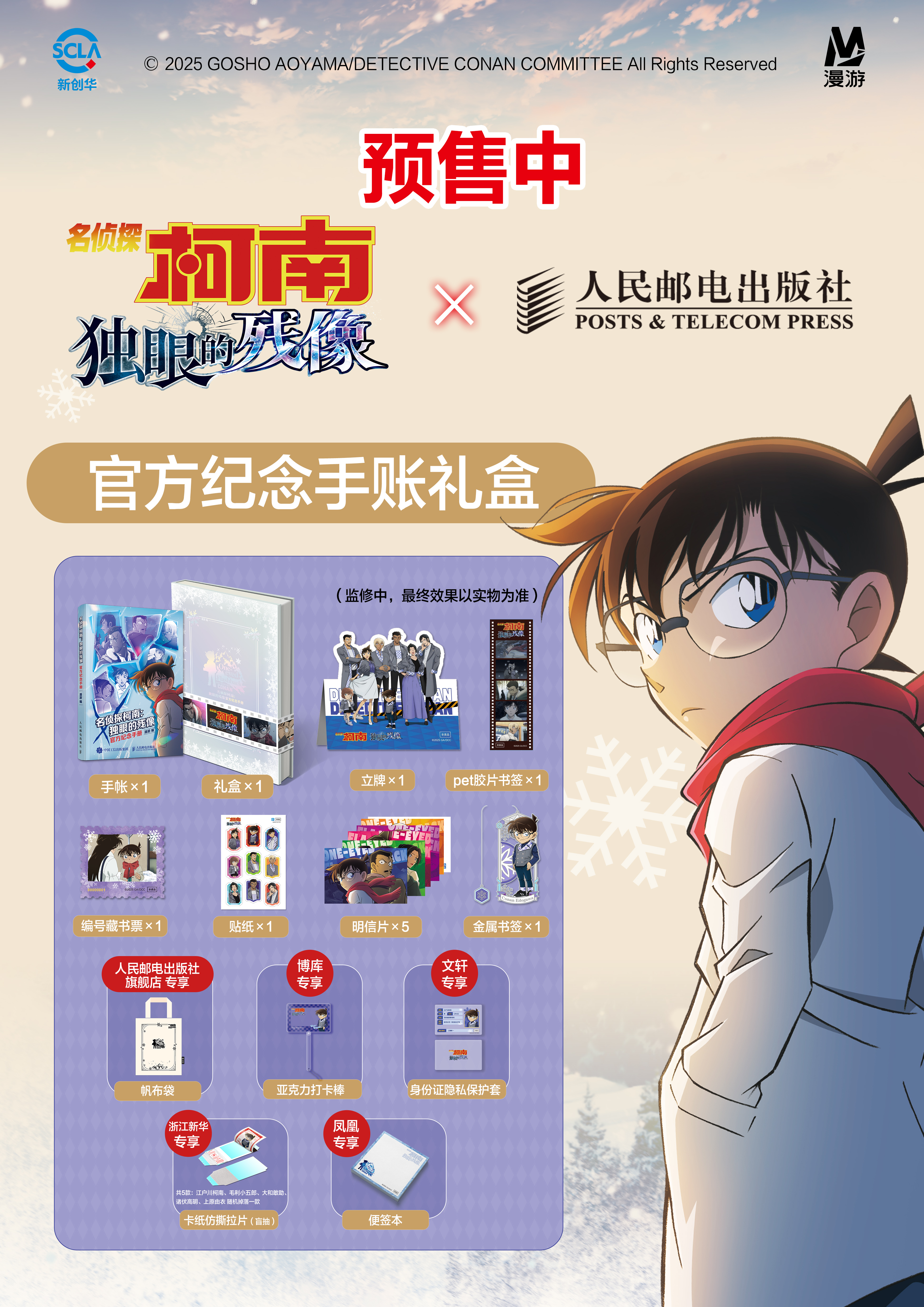 官宣时使用的不同渠道赠品说明海报.jpg