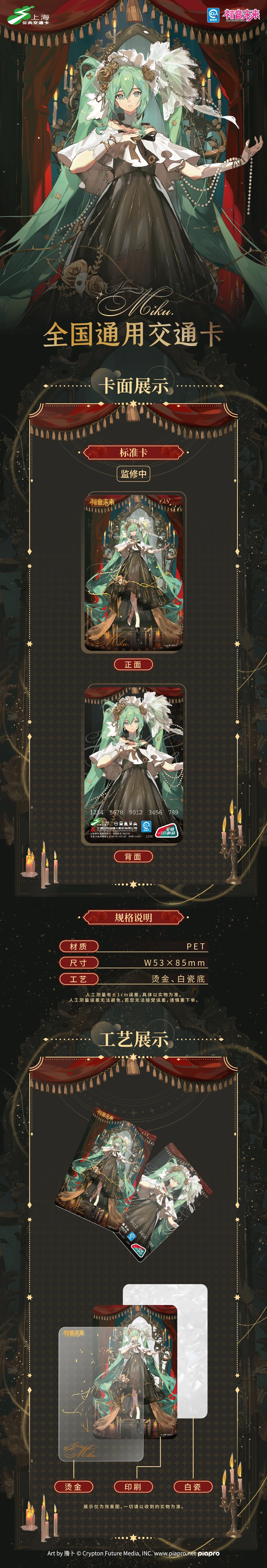 初音交通卡.jpg