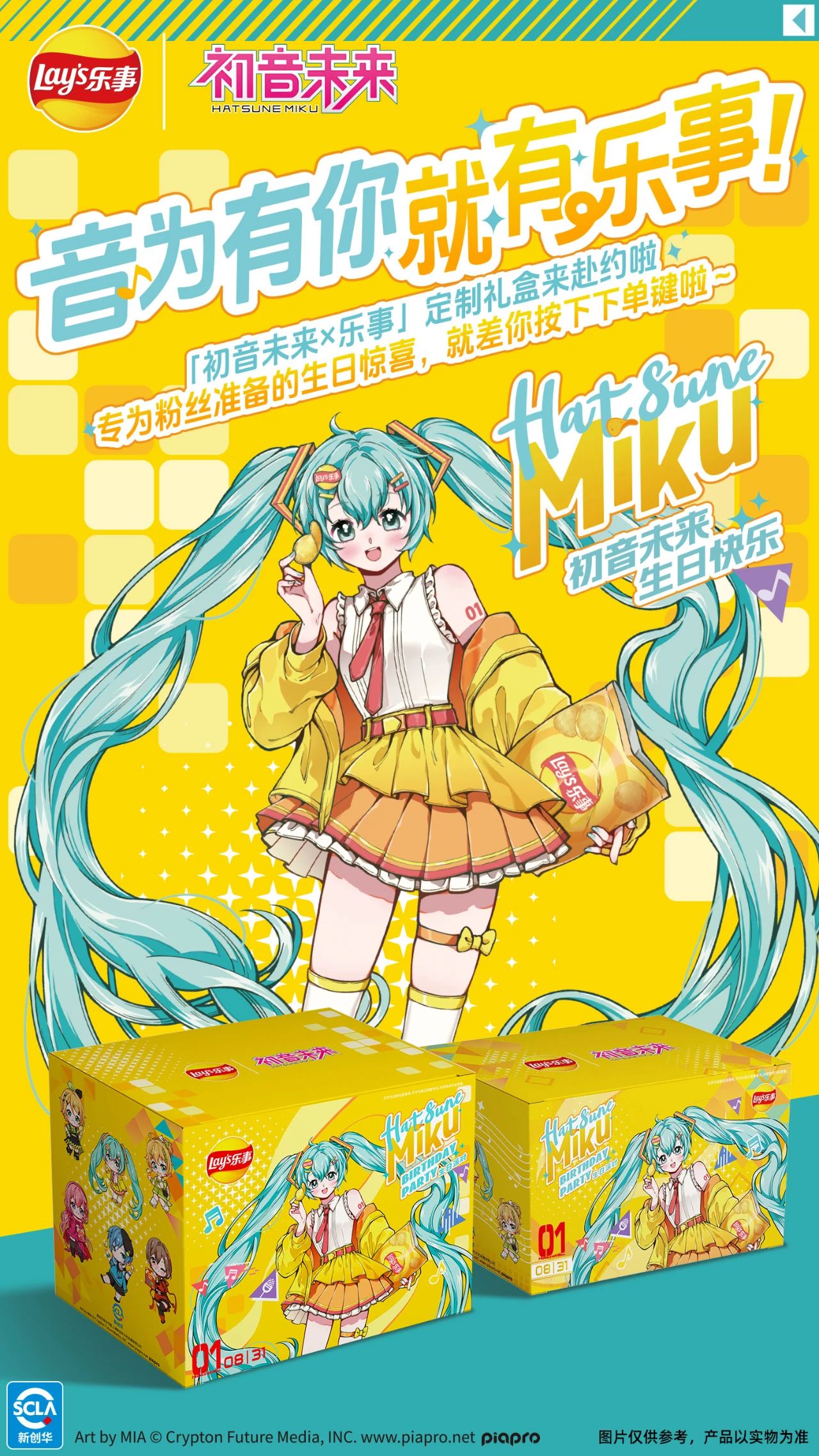 初音乐事二.jpg