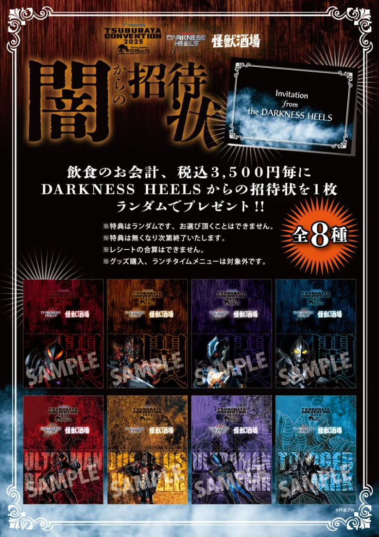 ダークネス招待状_特典POP入稿A3-3-780x1103.jpg