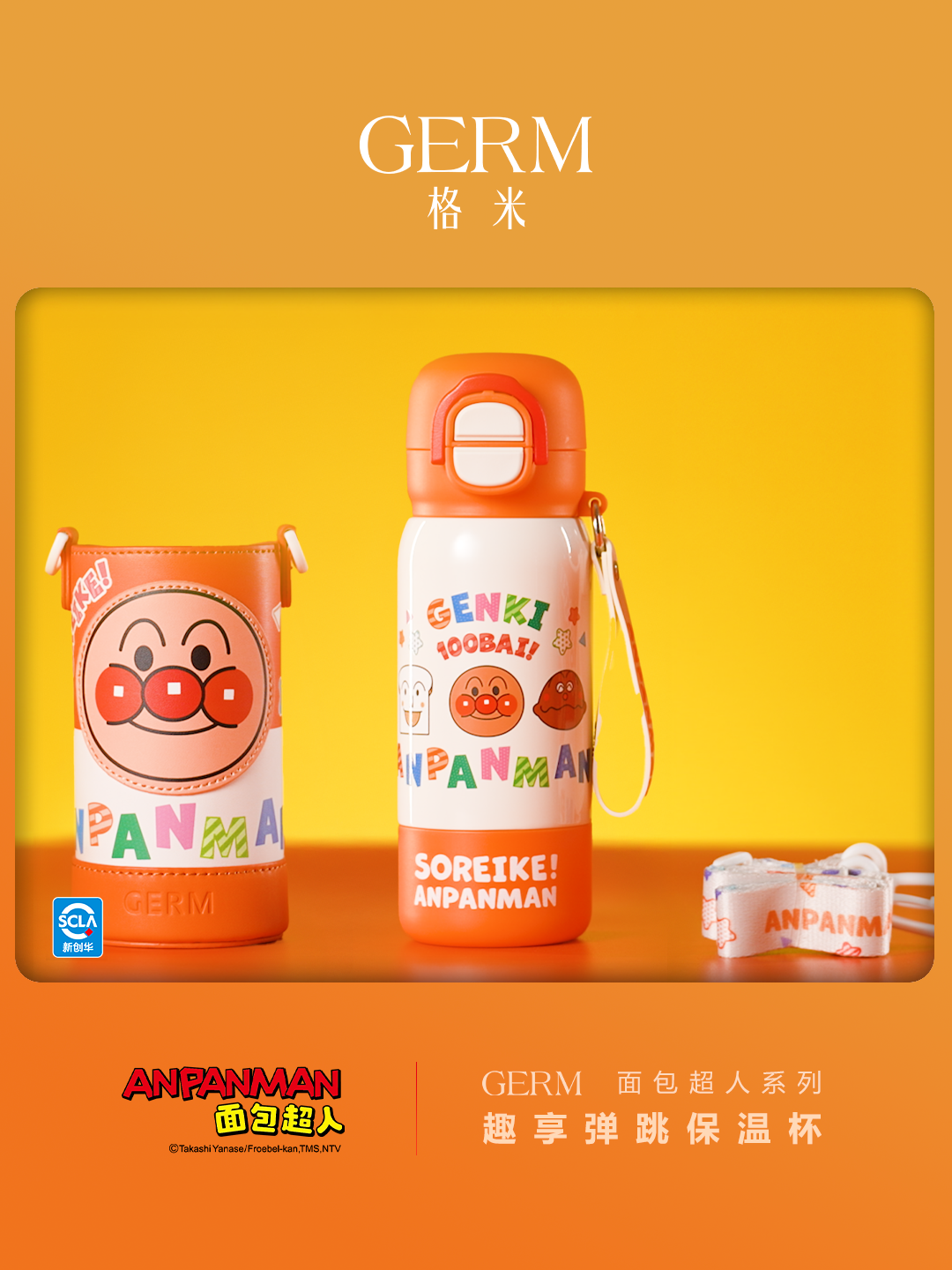 面包超人系列趣享弹跳保温杯-封面.png
