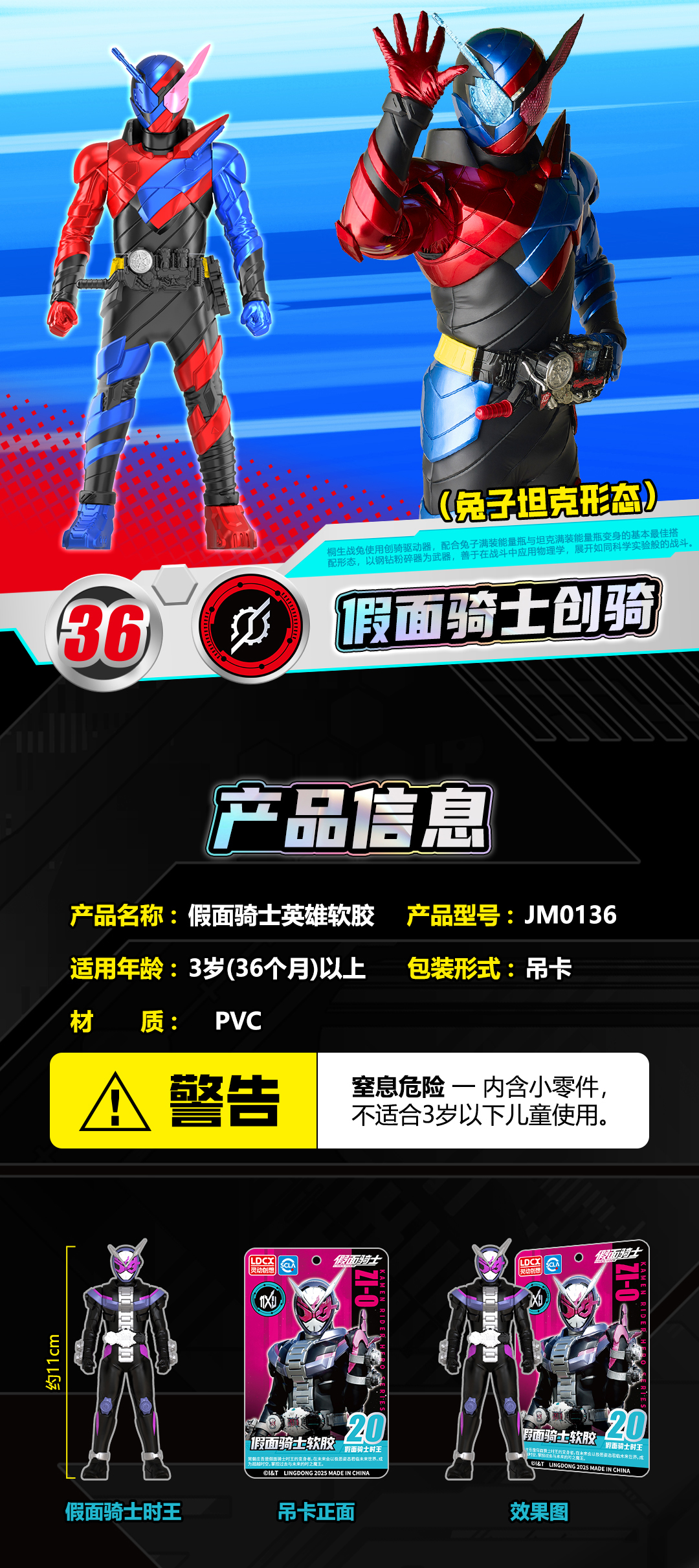 假面骑士-软胶第三弹-详情页_13.jpg