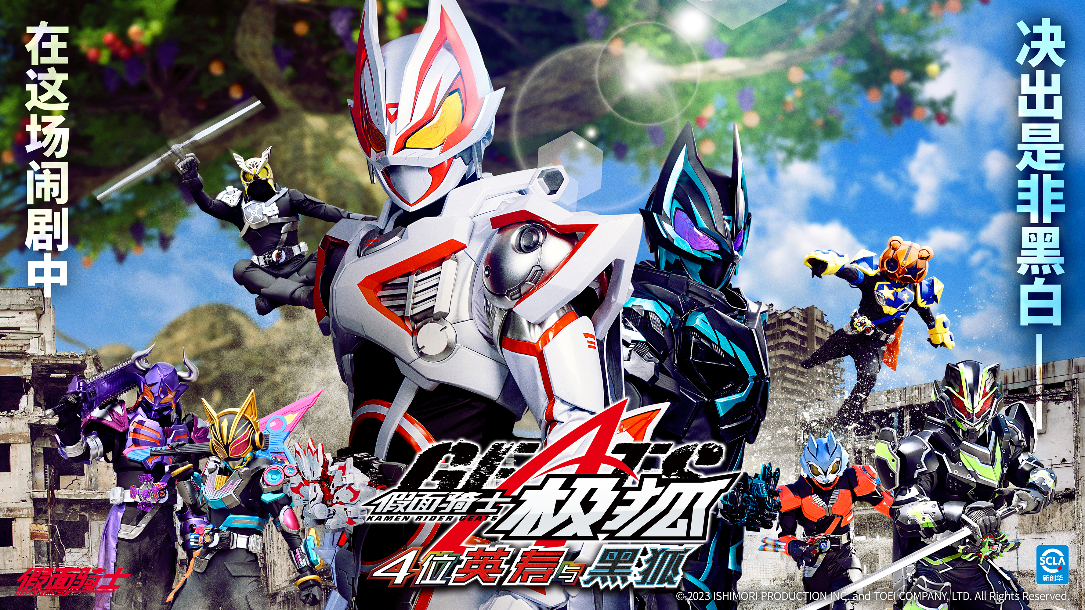 【横版KV】假面骑士极狐 4位英寿与黑狐_CN_16_9.jpg