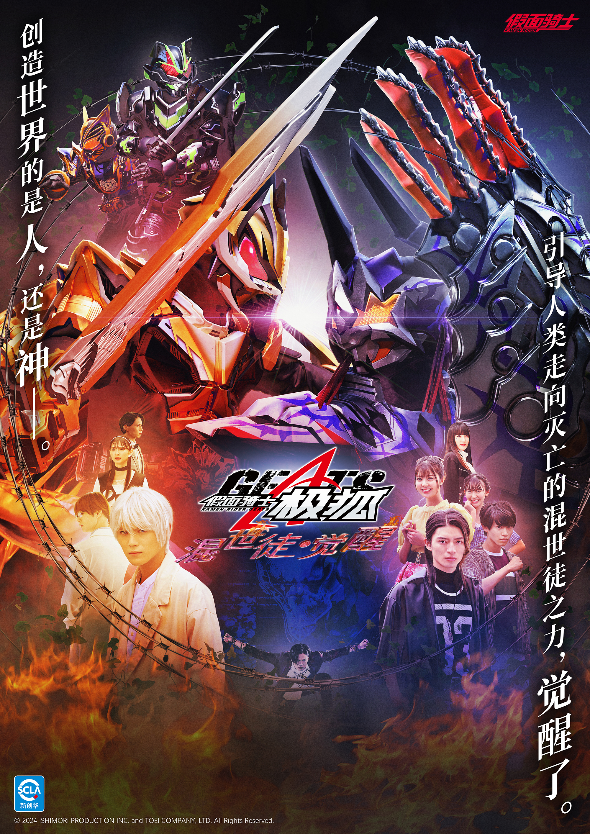 【竖版KV】假面骑士极狐 混世徒・觉醒_CN.jpg