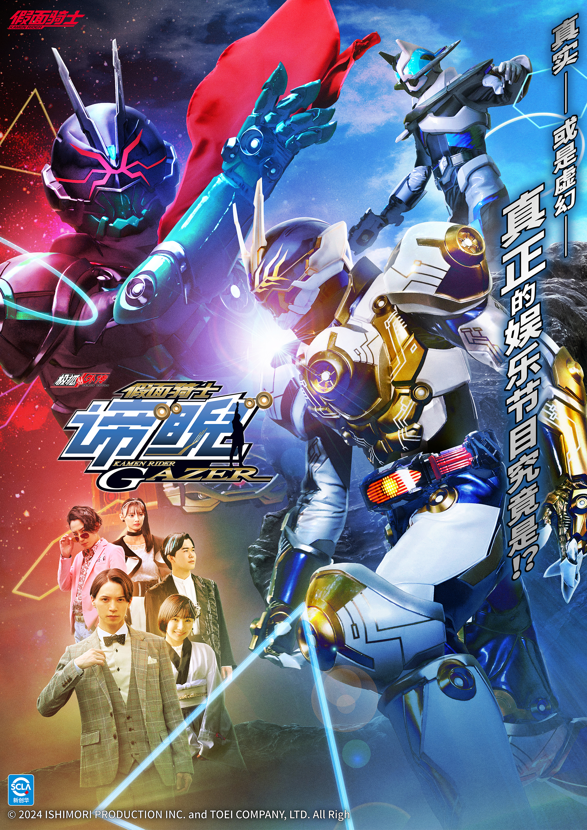 【竖版KV】极狐 外传 假面骑士谛睨_CN.jpg