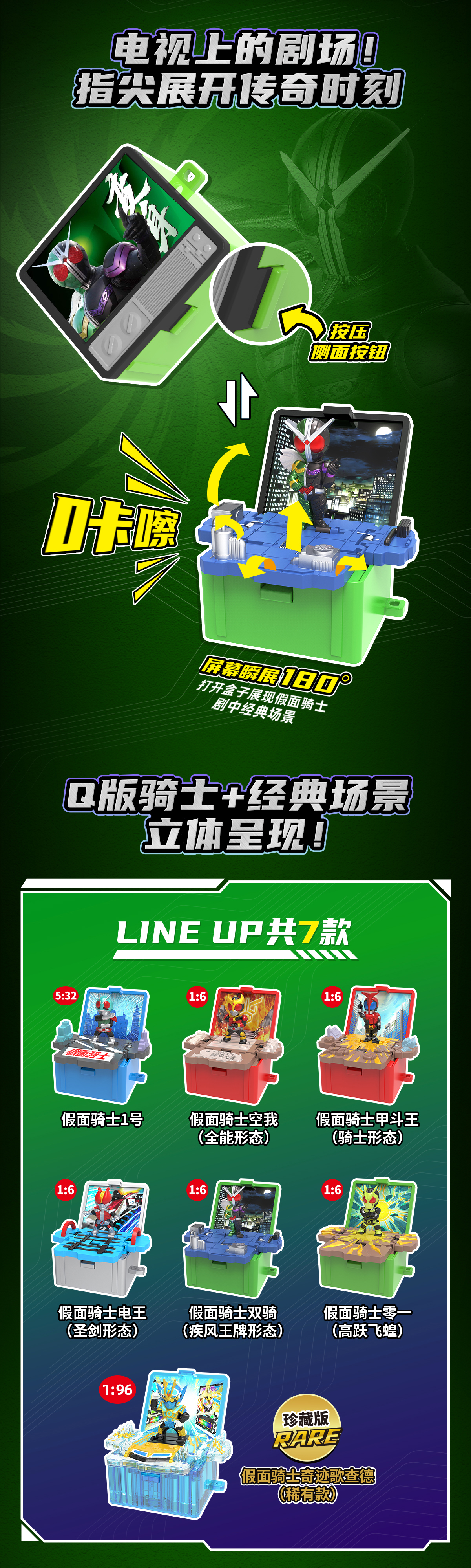 假面骑士口袋剧场详情_02.jpg